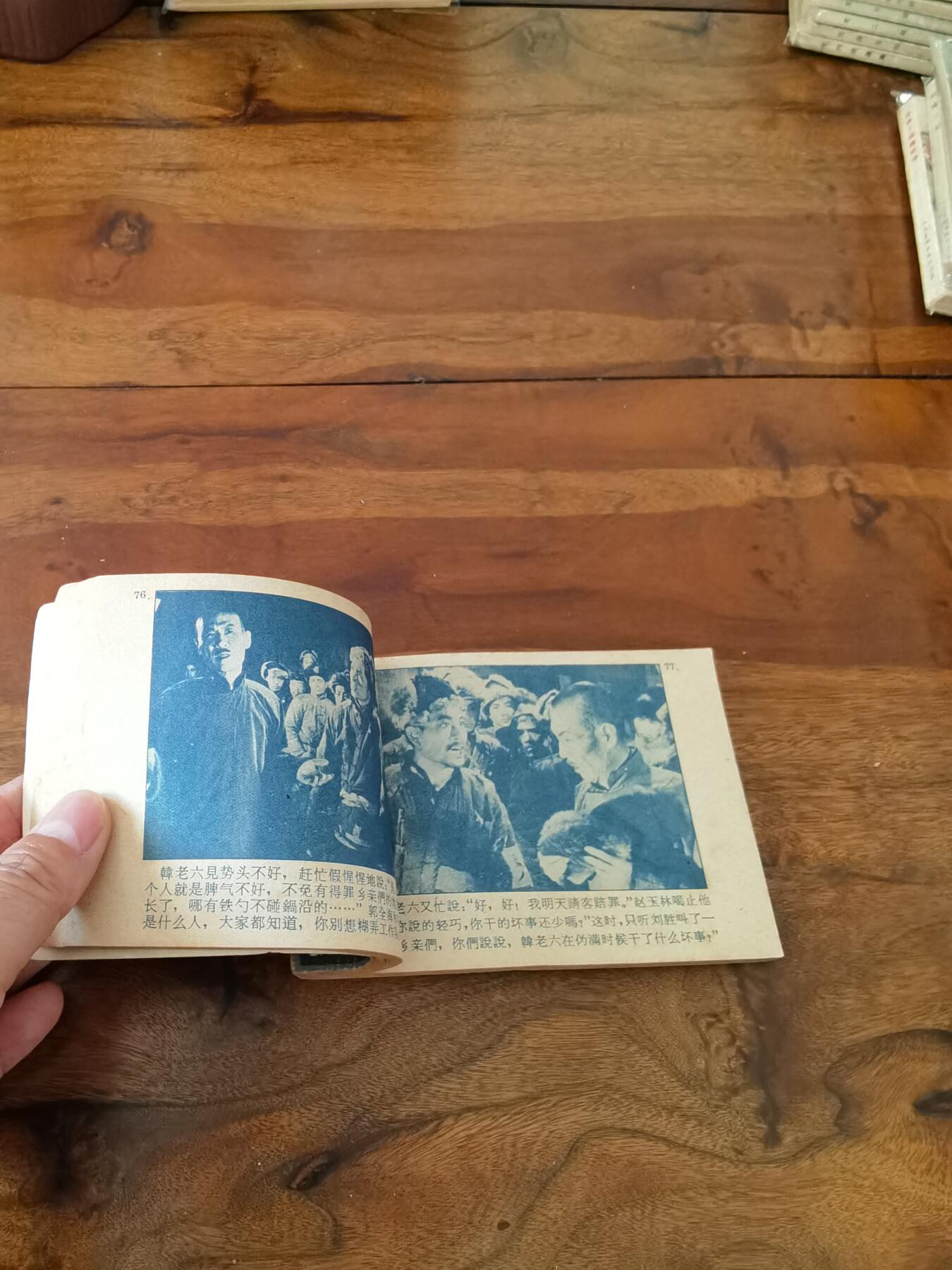 五六十年代老版经典老电影绘画连环画拍卖会 暴风骤雨1962年64开
