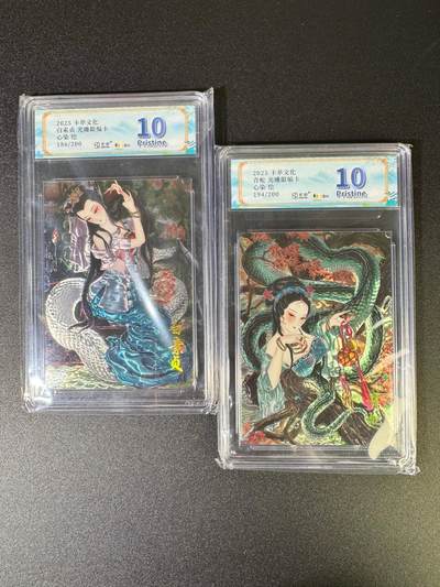 NO.16 好又多金牌大场，双11狂欢继续！每周一站式配齐，方便凑单！（周6晚8点截拍，卖家送拍0抽成！） - 卡萃 心染 186/200编白蛇+194/200编青蛇 光雕 10P一对