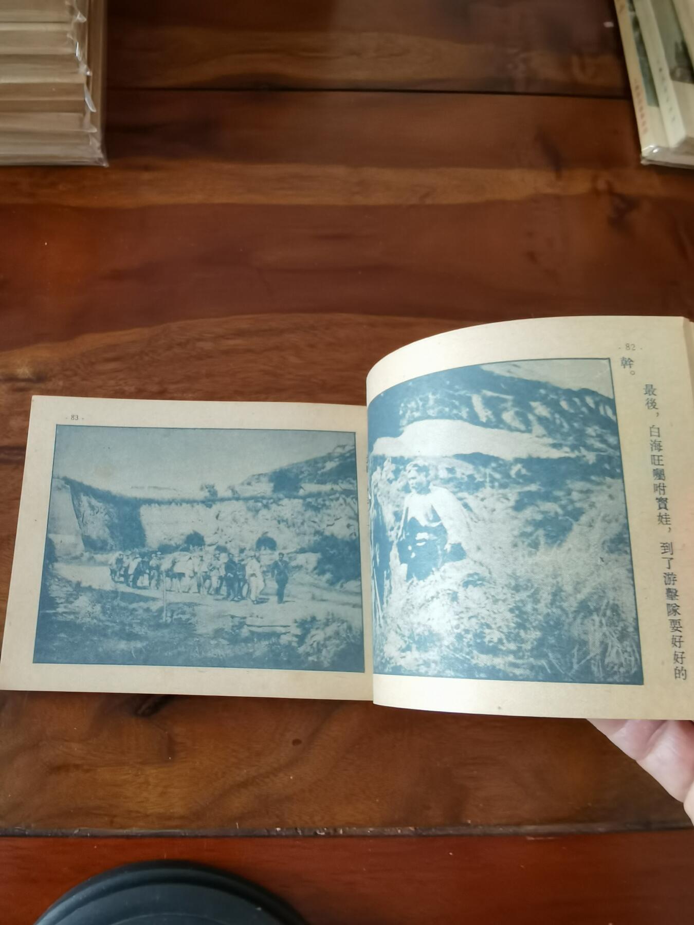 五六十年代老版经典老电影绘画连环画拍卖会 陕北牧歌1953年50开