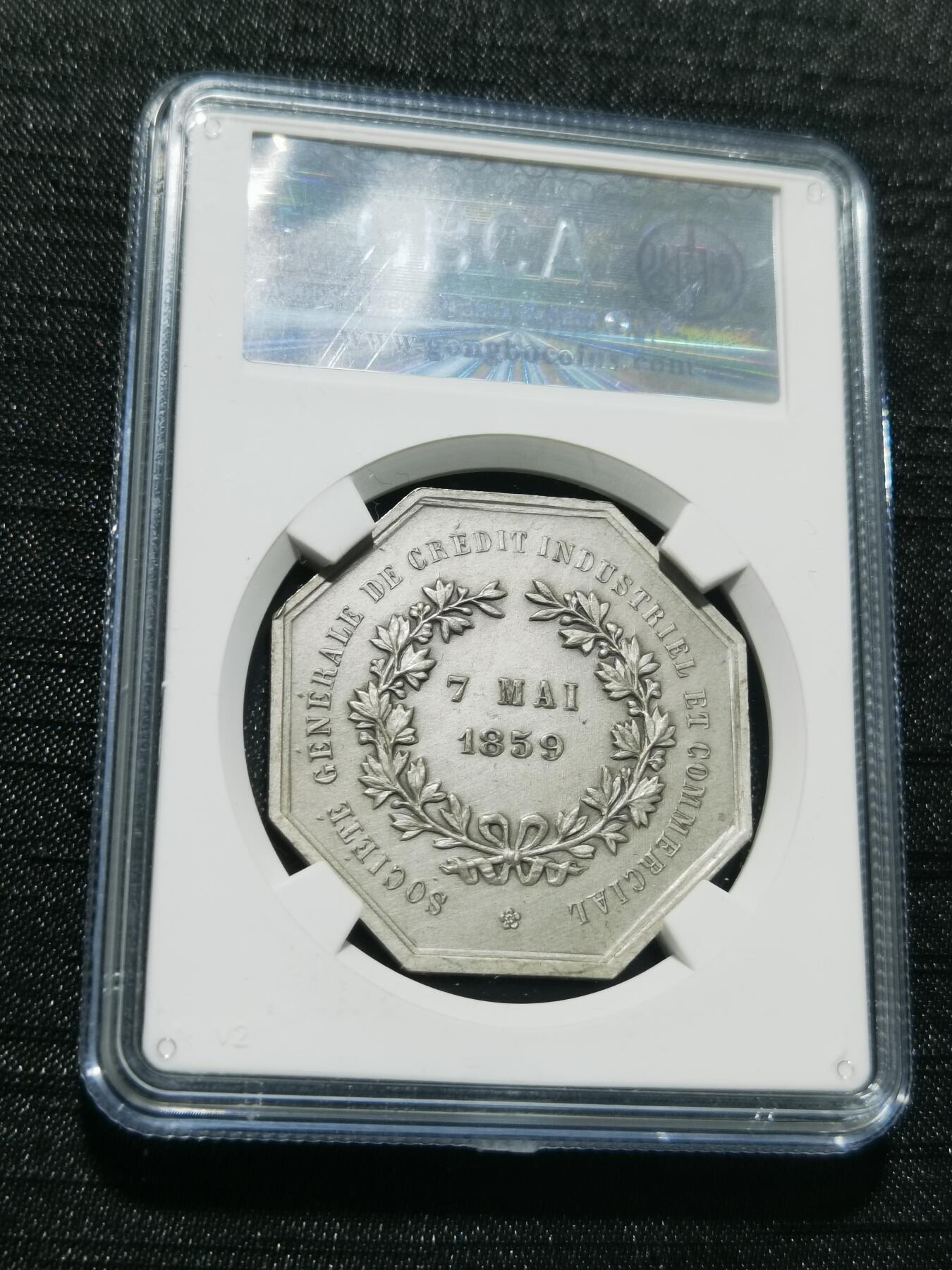 天下钱庄专场欢迎参拍 1859法国八角银代币