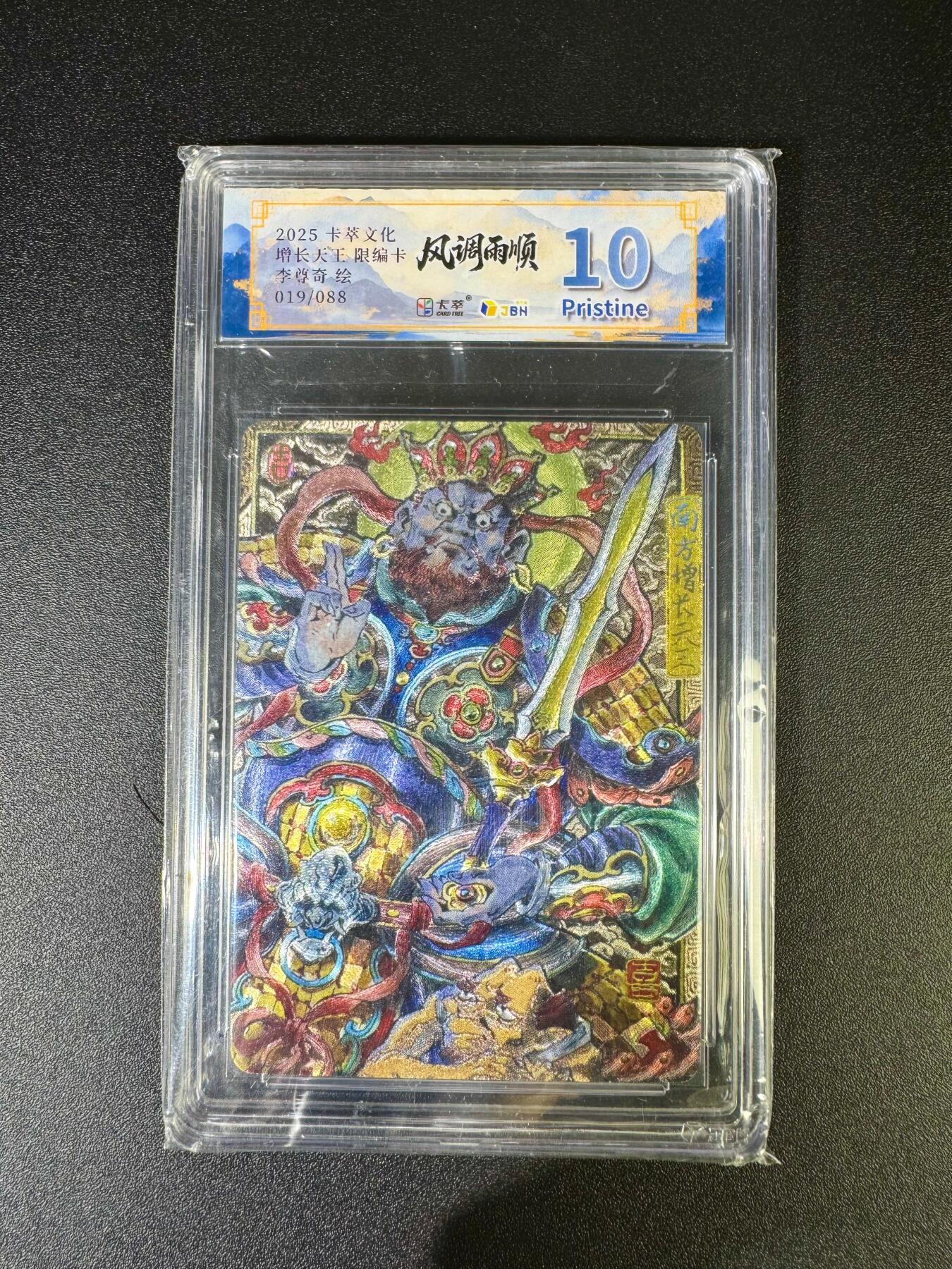 NO.16 好又多金牌大场，双11狂欢继续！每周一站式配齐，方便凑单！（周6晚8点截拍，卖家送拍0抽成！） 【19/88编】卡萃 风调雨顺 李尊奇 增长天王 粗闪 10P