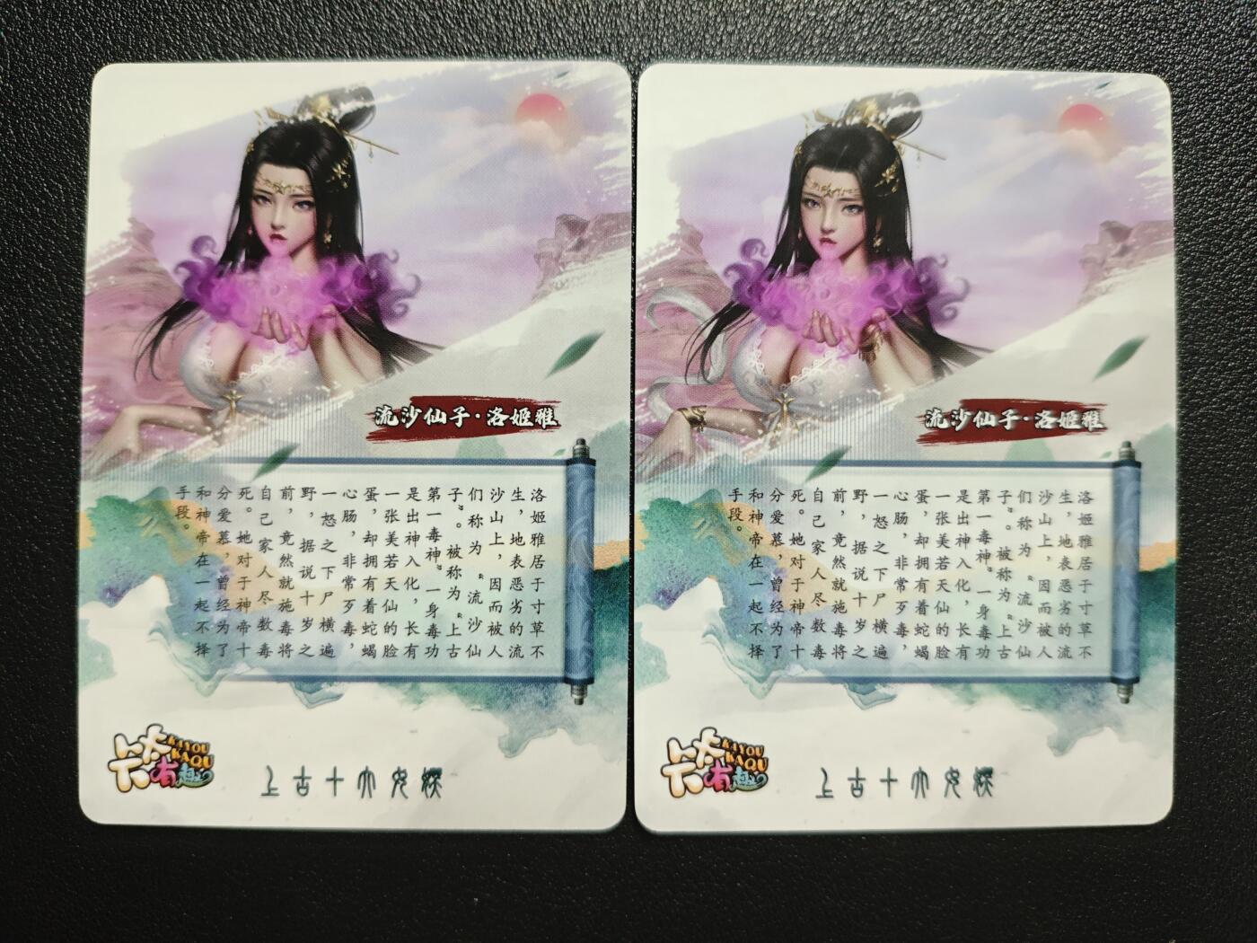 天玑星卡拍第143期《11.27周四截拍》持续收拍收评中 满赠卡需备注 【亲签卡】卡卡有趣 上古十大女妖 流沙仙子·洛姬雅 粗闪 两张