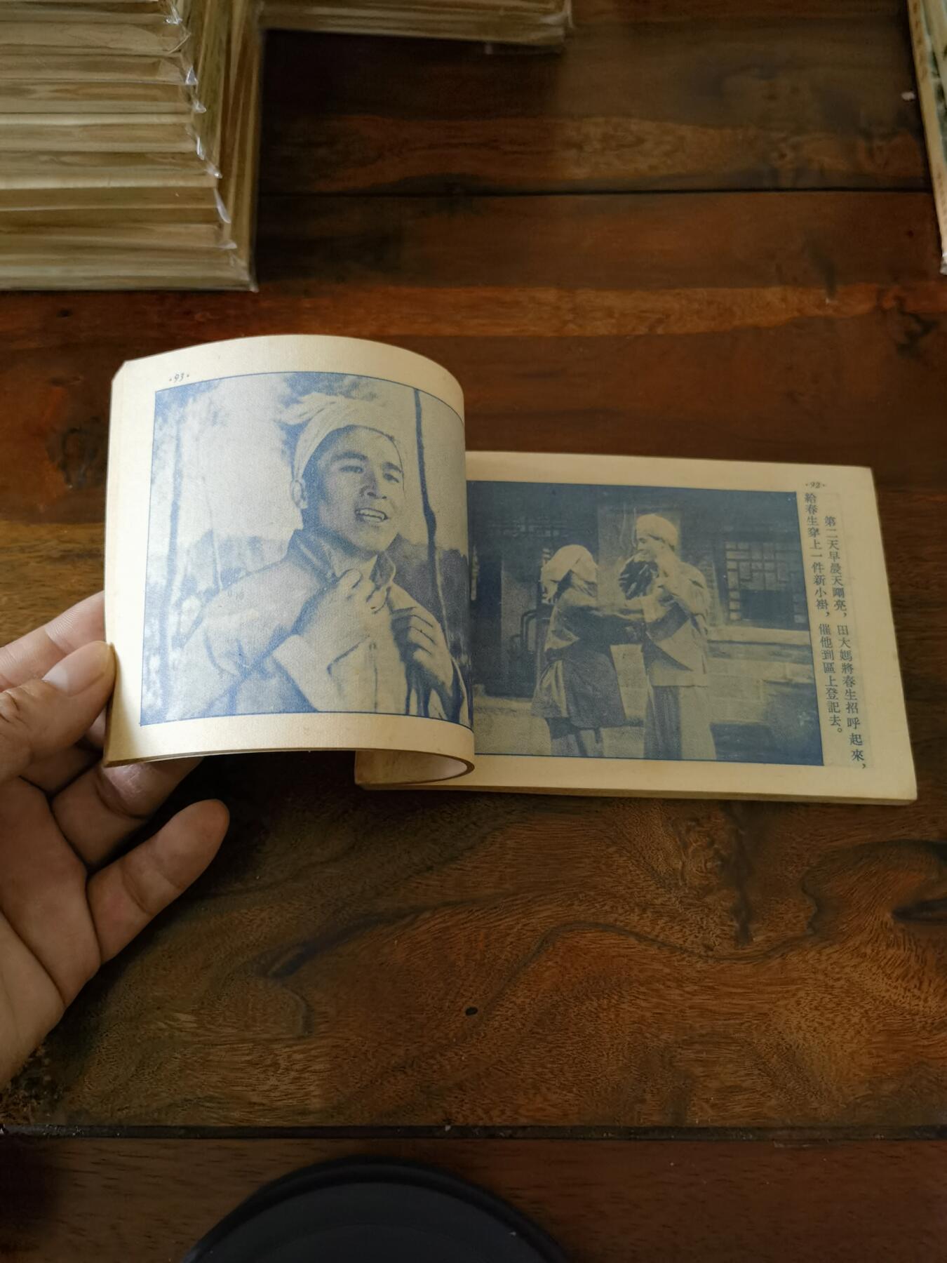 五六十年代老版经典老电影绘画连环画拍卖会 结婚1954年50开