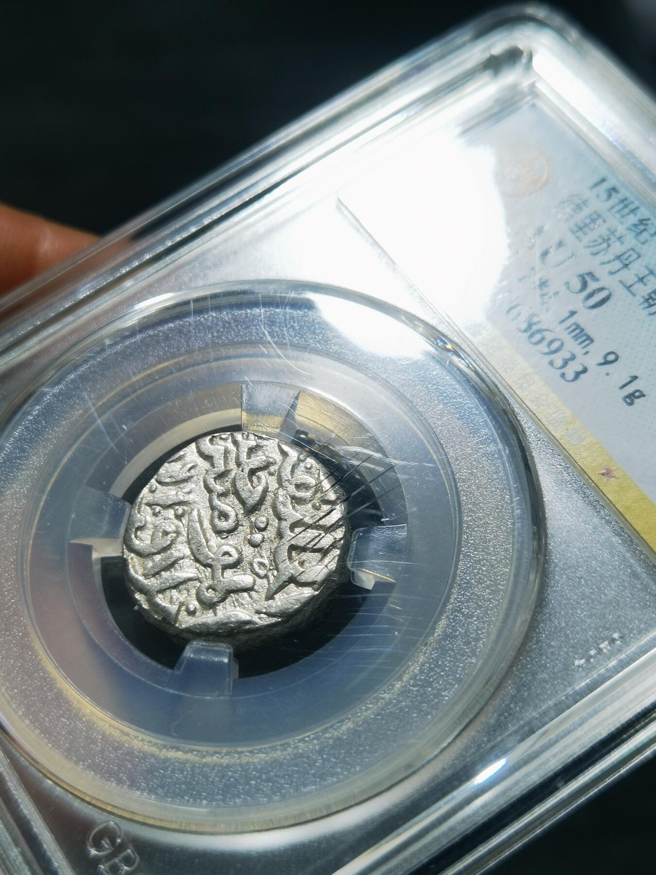 天下钱庄专场欢迎参拍 德里苏丹王朝银币