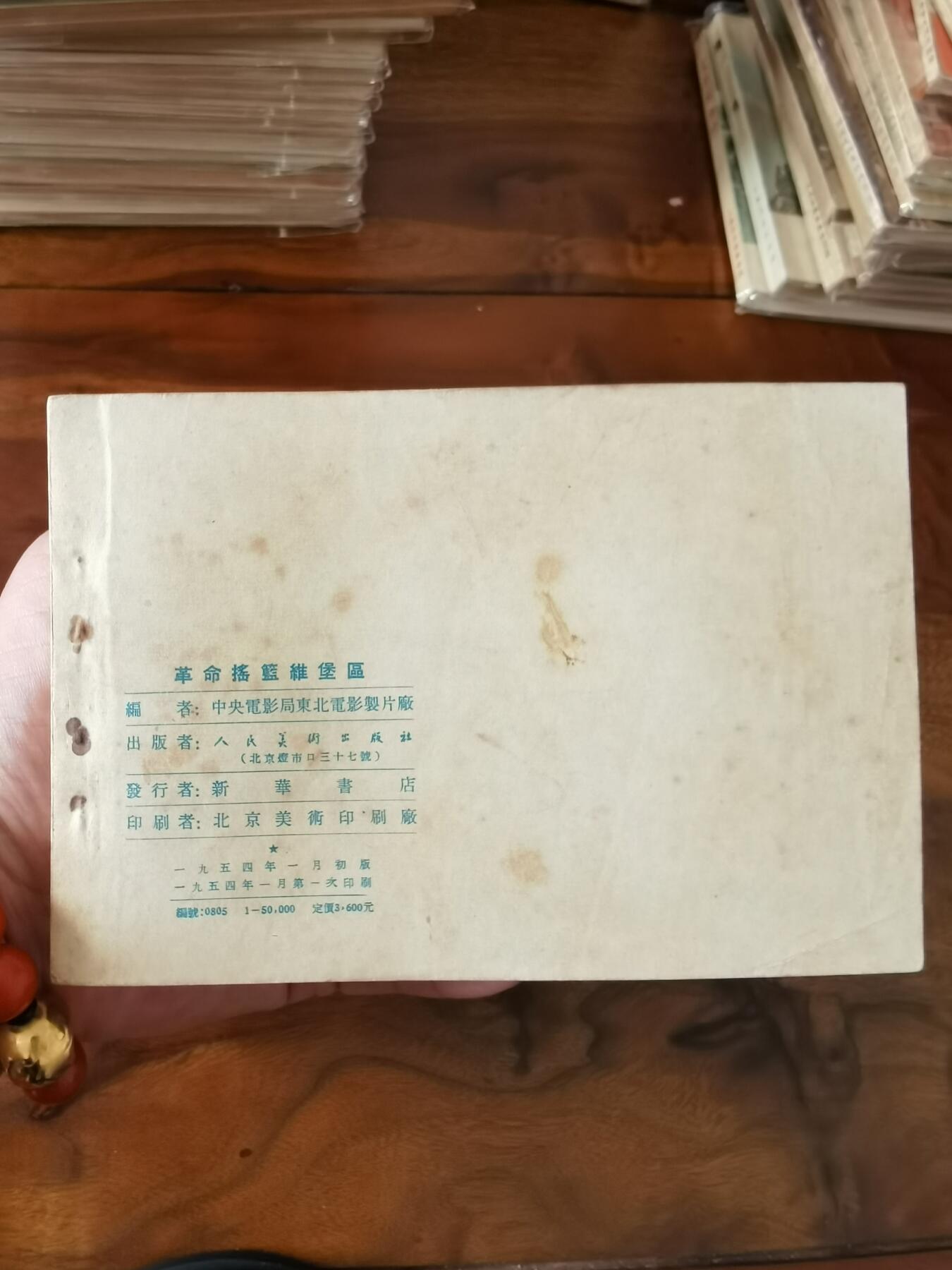 五六十年代老版经典老电影绘画连环画拍卖会 革命的摇篮维堡区1954年50开