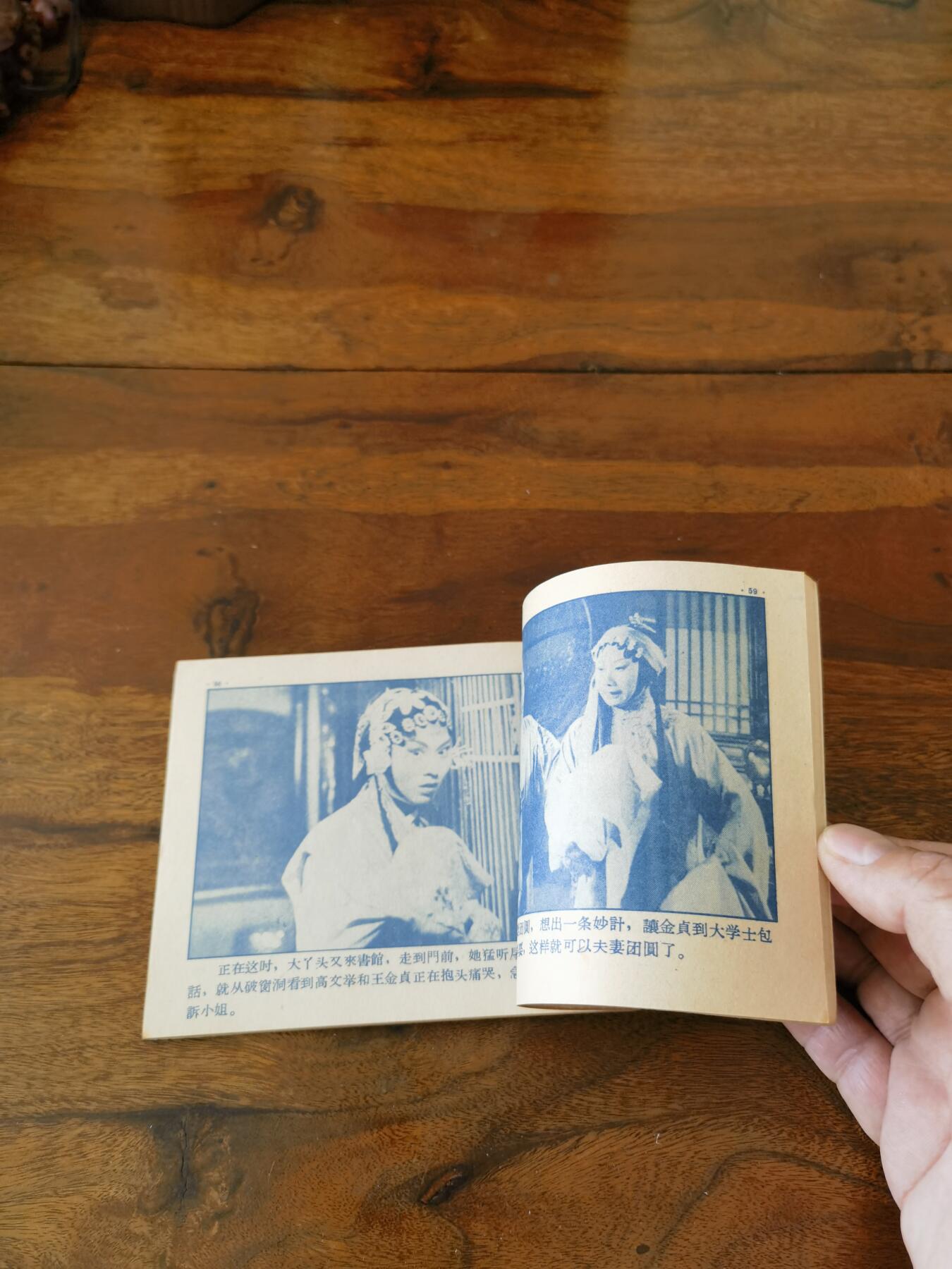 五六十年代老版经典老电影绘画连环画拍卖会 珍珠记1958年60开