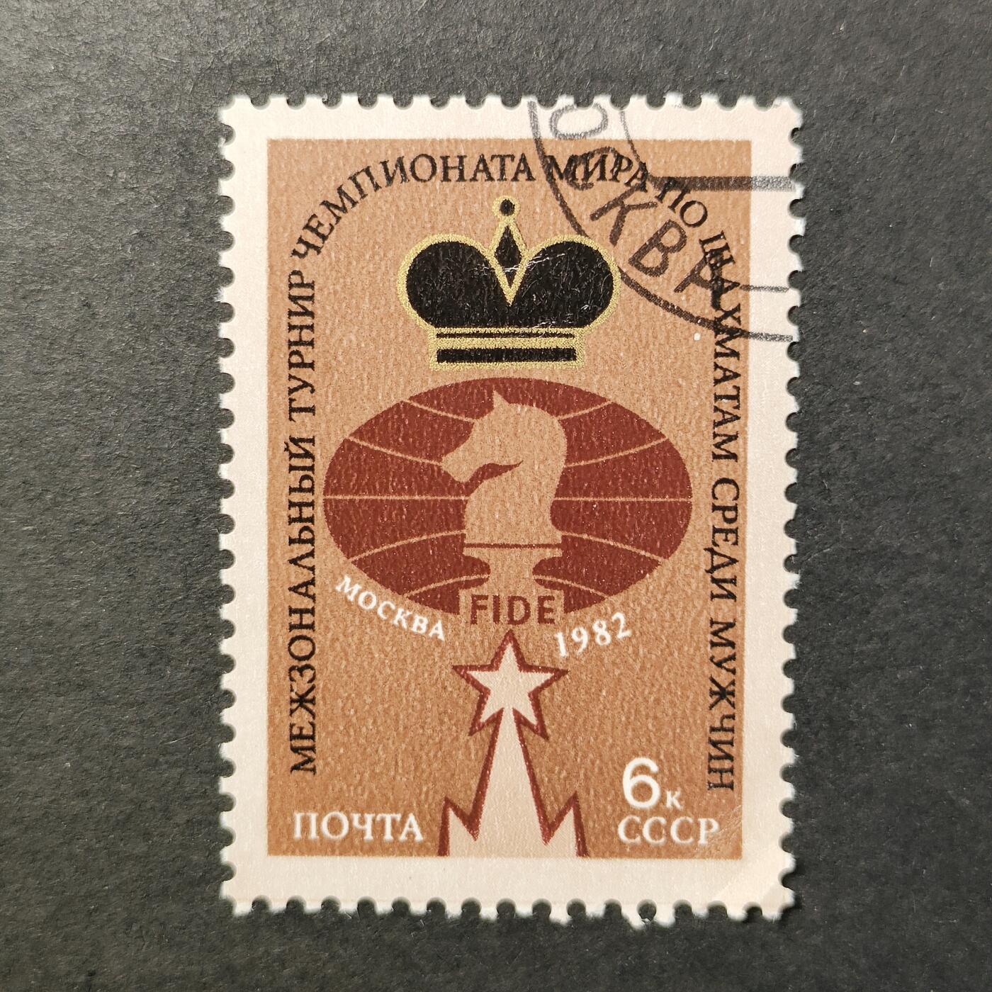 嘉禾收藏    【第388期】            无佣金、可寄存、满30元包邮 苏联邮票