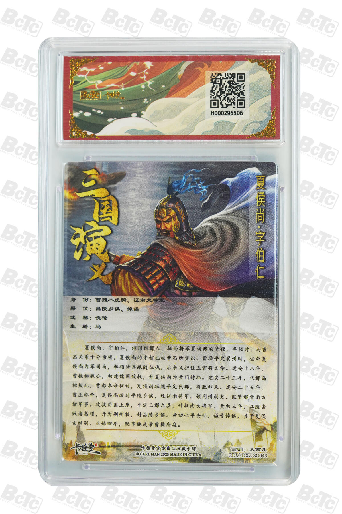 欢迎送拍、零成本上架，释放现金流，合理分配上拍卡品 【折光粗闪】大西几 夏侯尚  烈影柔情（八虎骑）  卡德曼联名限定礼盒  分值10