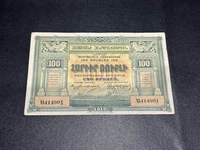 《外钞收藏家》第五百八十八期（优质场）（本平台长期征集拍品、欢迎藏友们联系合作） - 1919年亚美尼亚100卢布 非全新 品相如图
