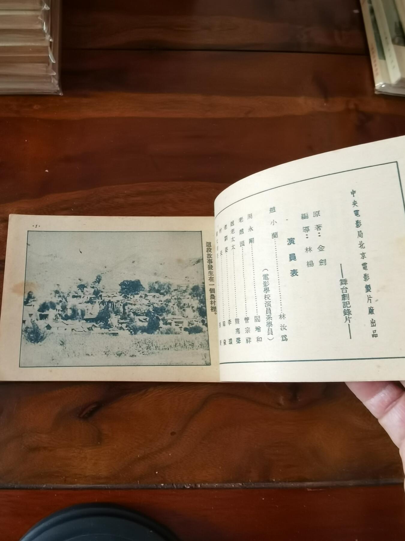 五六十年代老版经典老电影绘画连环画拍卖会 赵小兰1953年50开