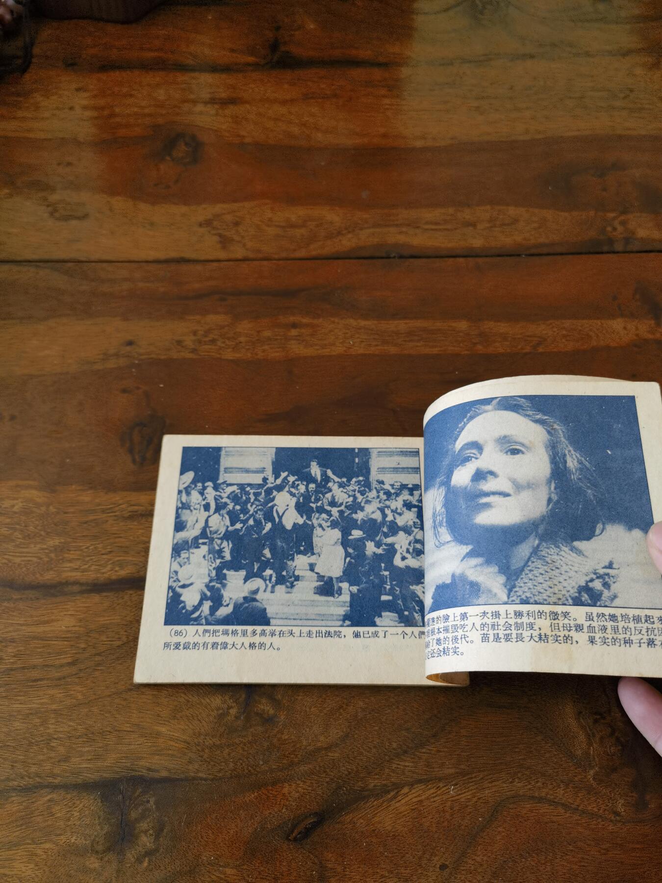 五六十年代老版经典老电影绘画连环画拍卖会 被遗弃的人1959年60开