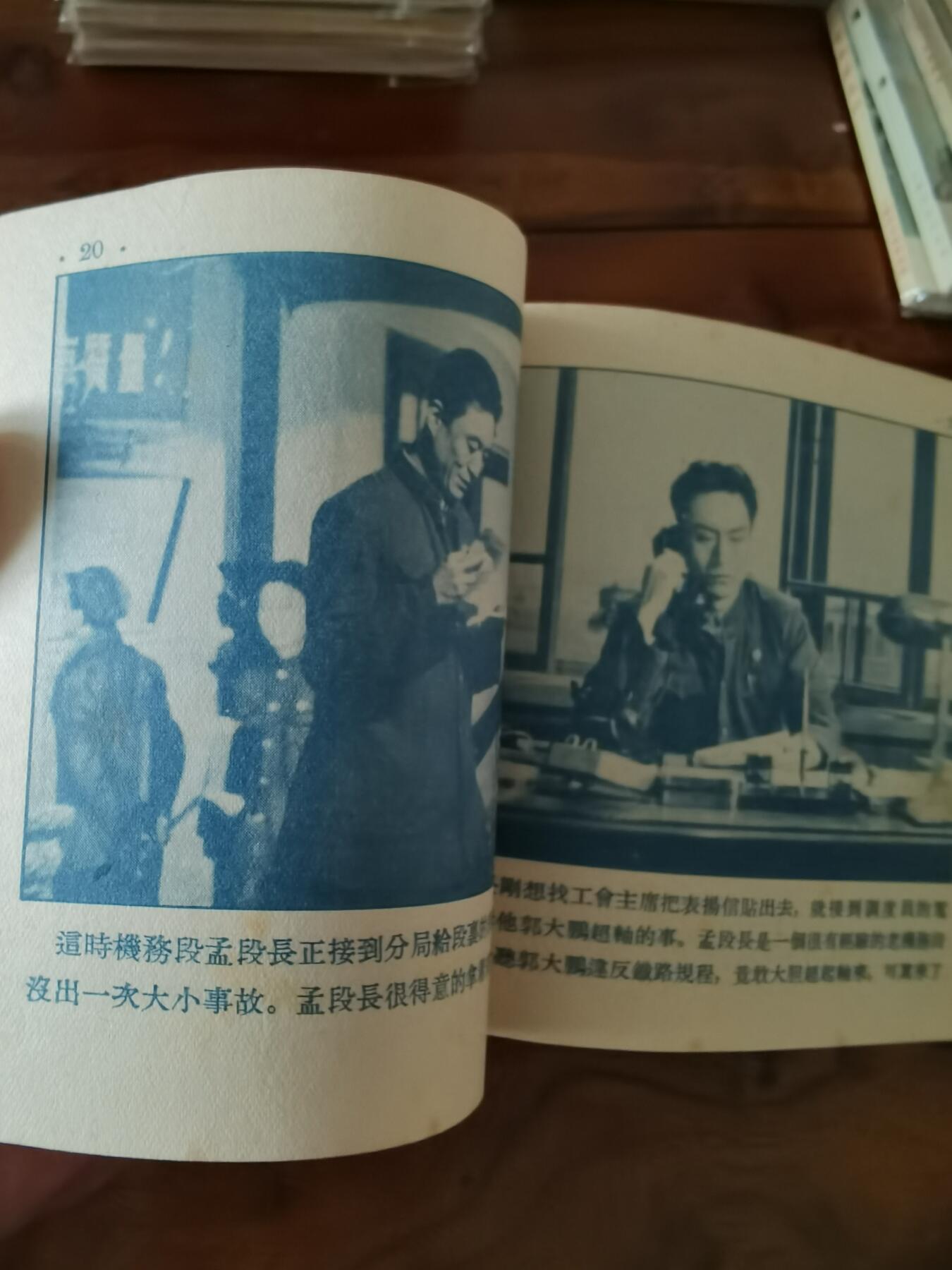 五六十年代老版经典老电影绘画连环画拍卖会 英雄司机1955年48开