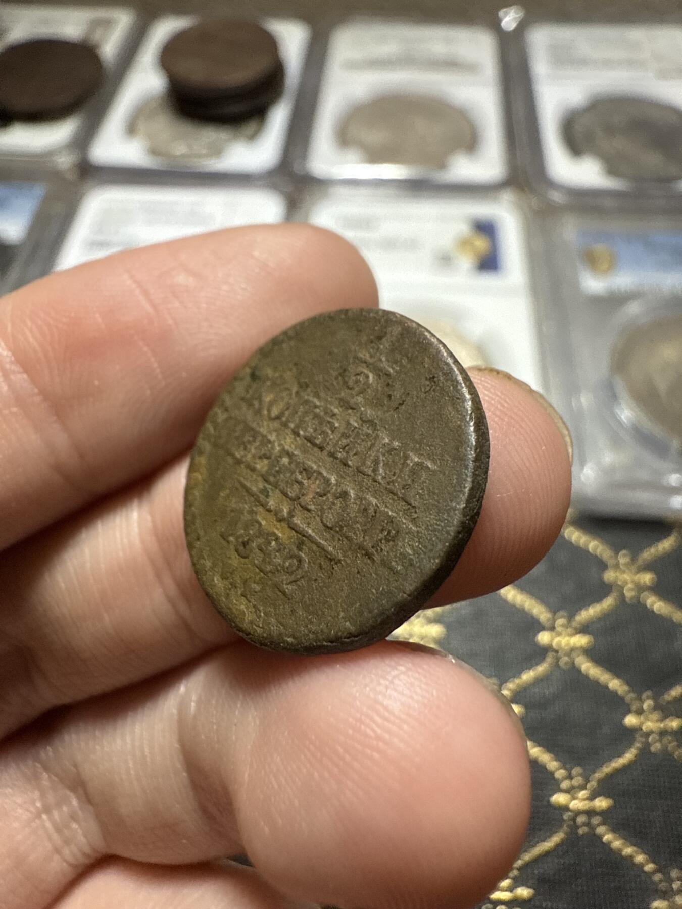 南宋泉阁俄币 外币 国币 专场第二十期 【送拍无额外佣金】 沙俄 尼古拉一世 1842年 1/4戈比小铜币 EM厂 尼古拉一世的第二套钱币 通货