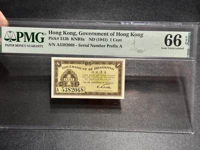 《外钞收藏家》第五百八十八期（优质场）（本平台长期征集拍品、欢迎藏友们联系合作） - 1941年香港政府1分 PMG66 精致小票 A冠 无47尾68