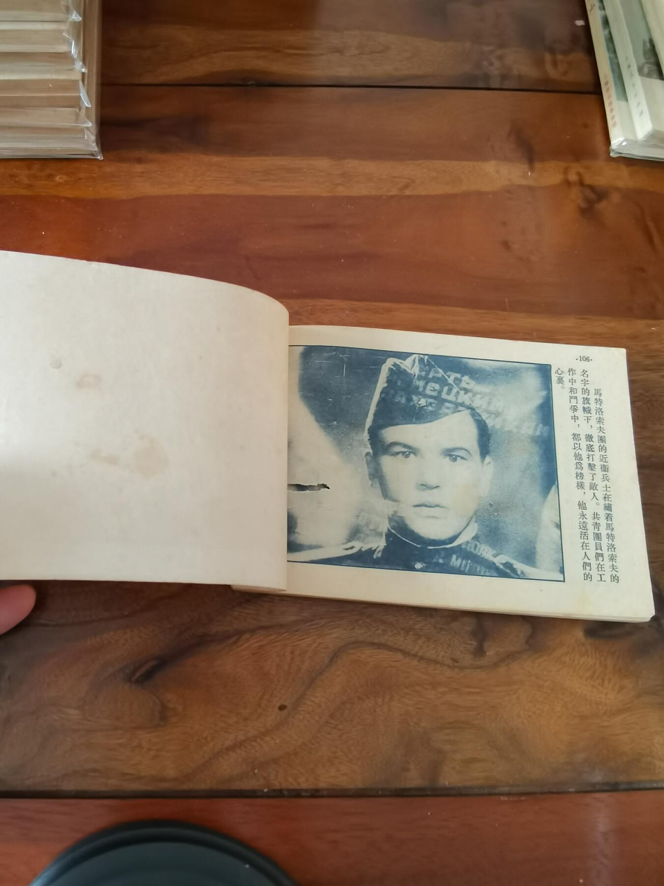 五六十年代老版经典老电影绘画连环画拍卖会 普通的一兵1953年50开