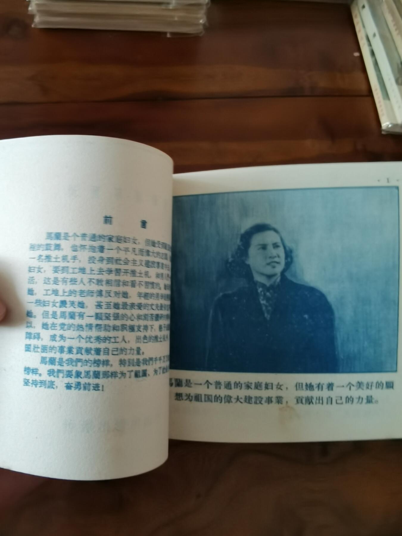 五六十年代老版经典老电影绘画连环画拍卖会 马兰花开1956年48开