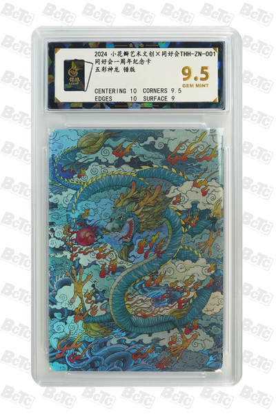 【独三】【错版】【同好会】五彩神龙  GEM MINT - 【独三】【错版】【同好会】五彩神龙  GEM MINT