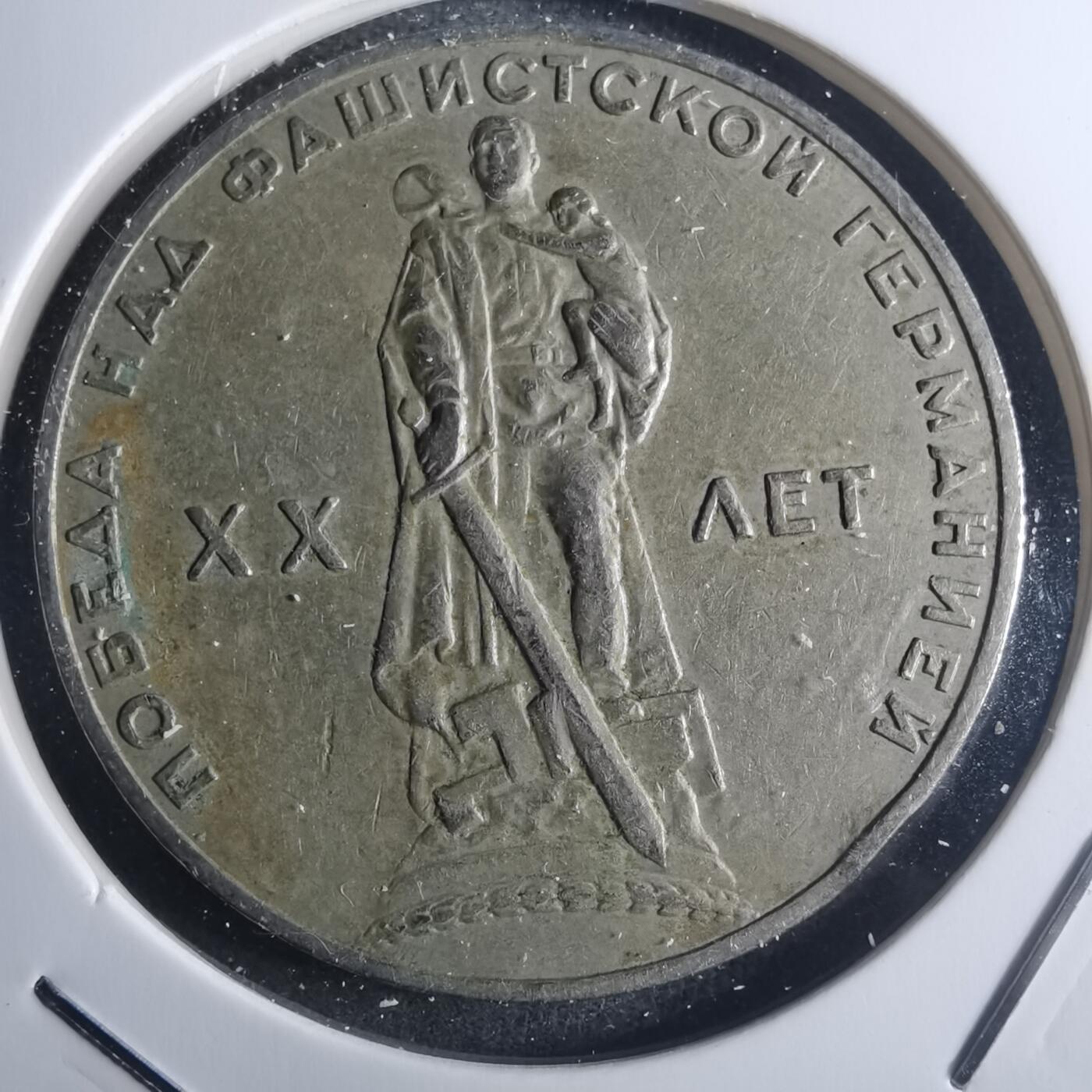 沼泽如烟--第914场 苏联纪念币