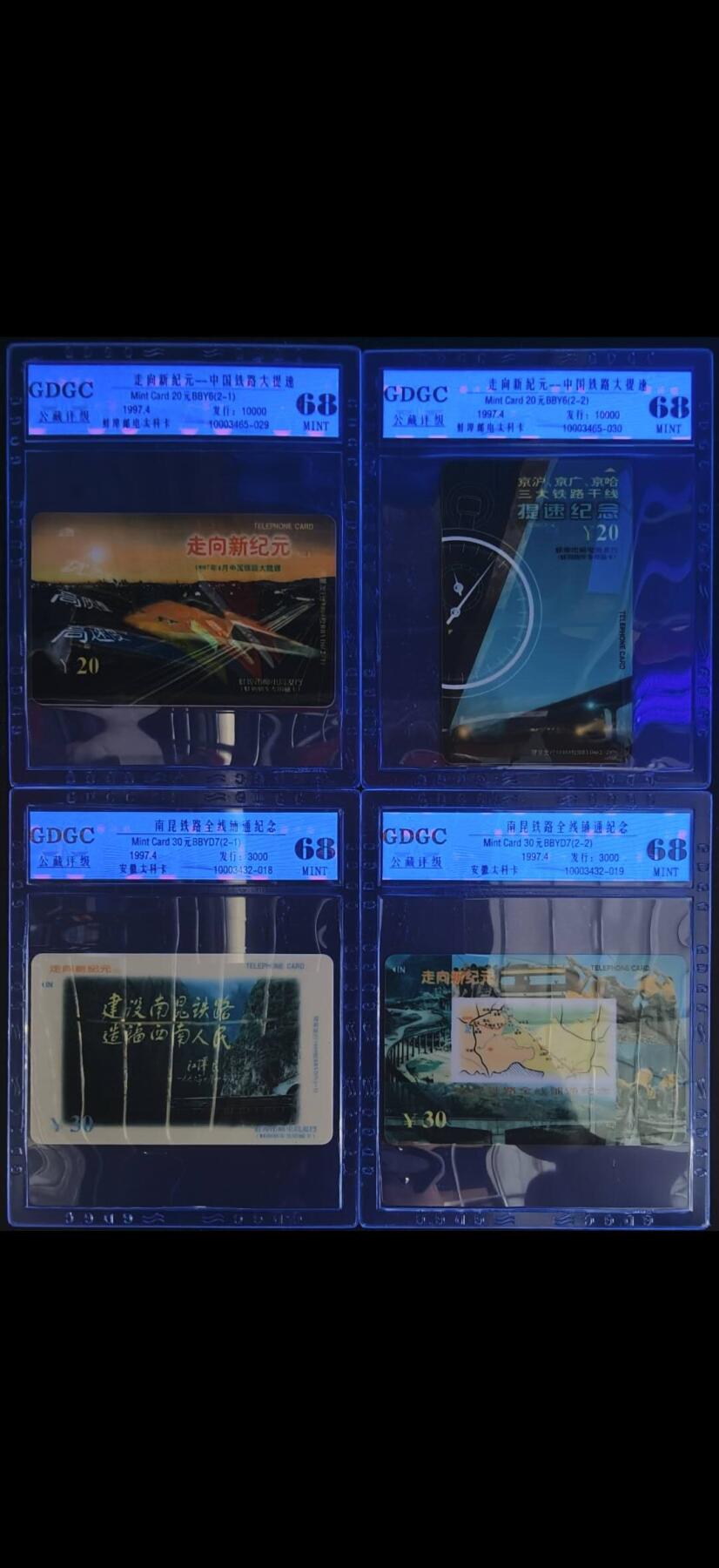 公藏笫126期评级卡拍卖 安徽太科卡【中国铁路大提速2全，南昆铁路全线铺通2全】2套合拍，公藏68分。