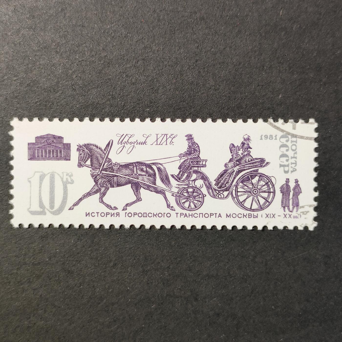 嘉禾收藏    【第388期】            无佣金、可寄存、满30元包邮 苏联邮票