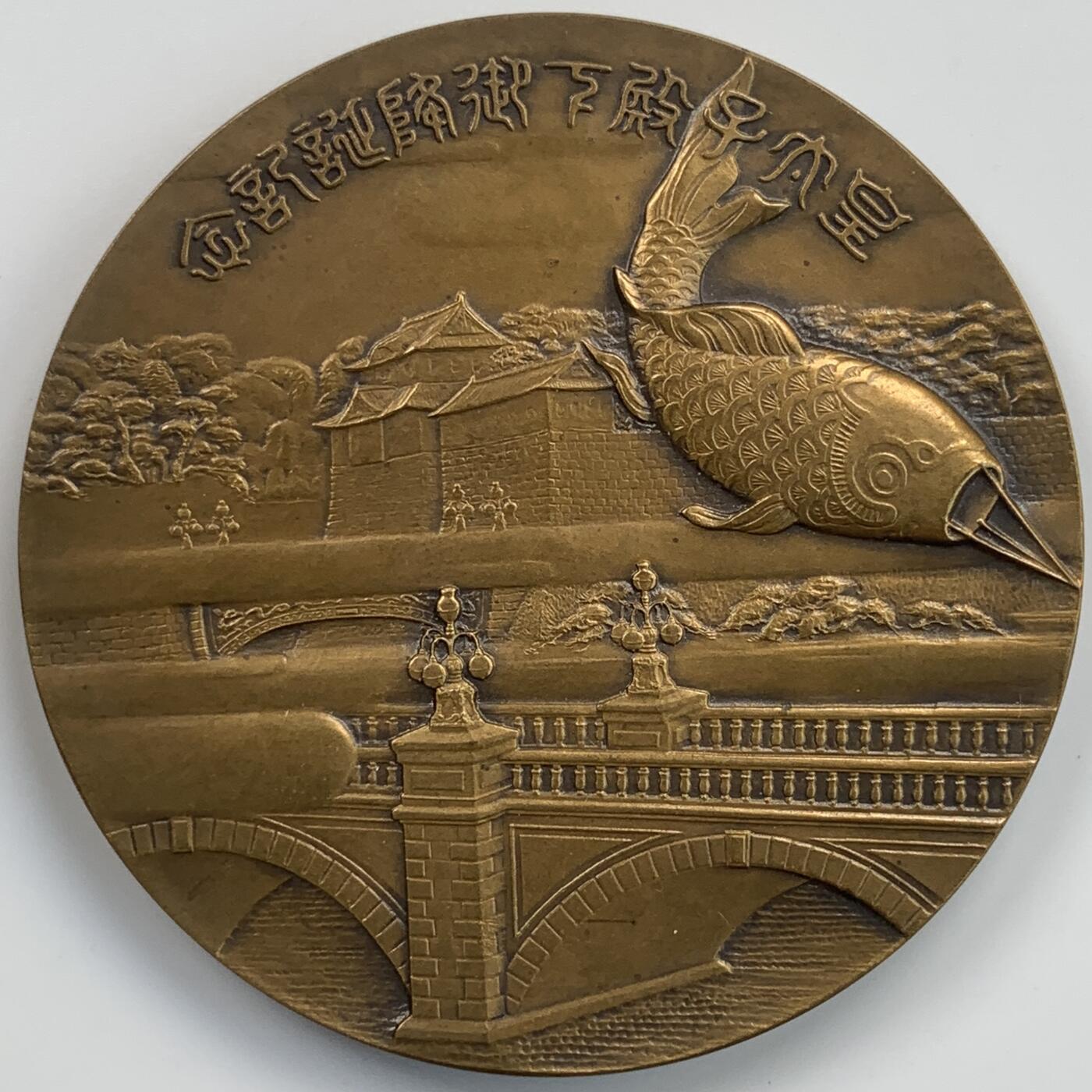 掌中浮雕-藏着的欧洲第043场 1933年日本皇太子（明仁）出生纪念铜章，日本造币局制，61mm，原盒