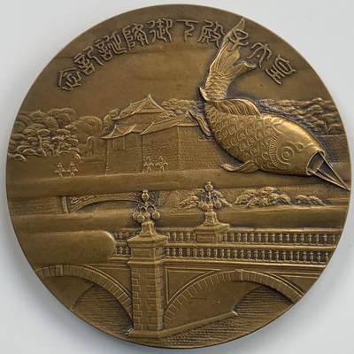 掌中浮雕-藏着的欧洲第043场 - 1933年日本皇太子（明仁）出生纪念铜章，日本造币局制，61mm，原盒