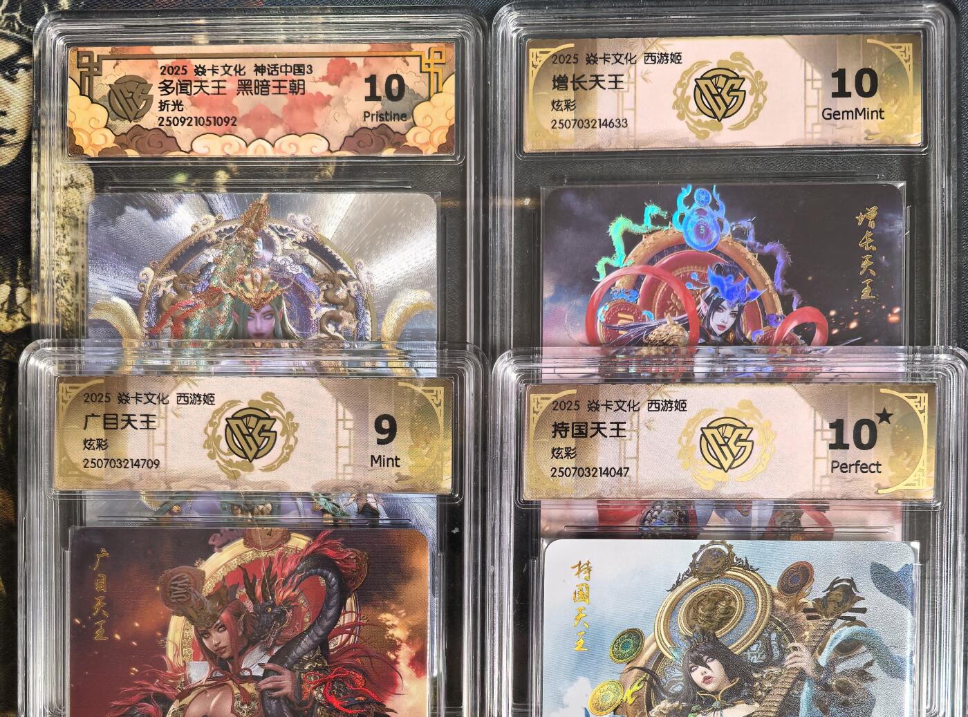 阳大大卡牌拍卖第84期（持续收拍品，周六晚上九点截拍，进群福利早知道） 【天王套】焱卡文化 西游姬 持国天王+广目天王+增长天王+多闻天王 炫彩混套评级4张 包含1张爆金