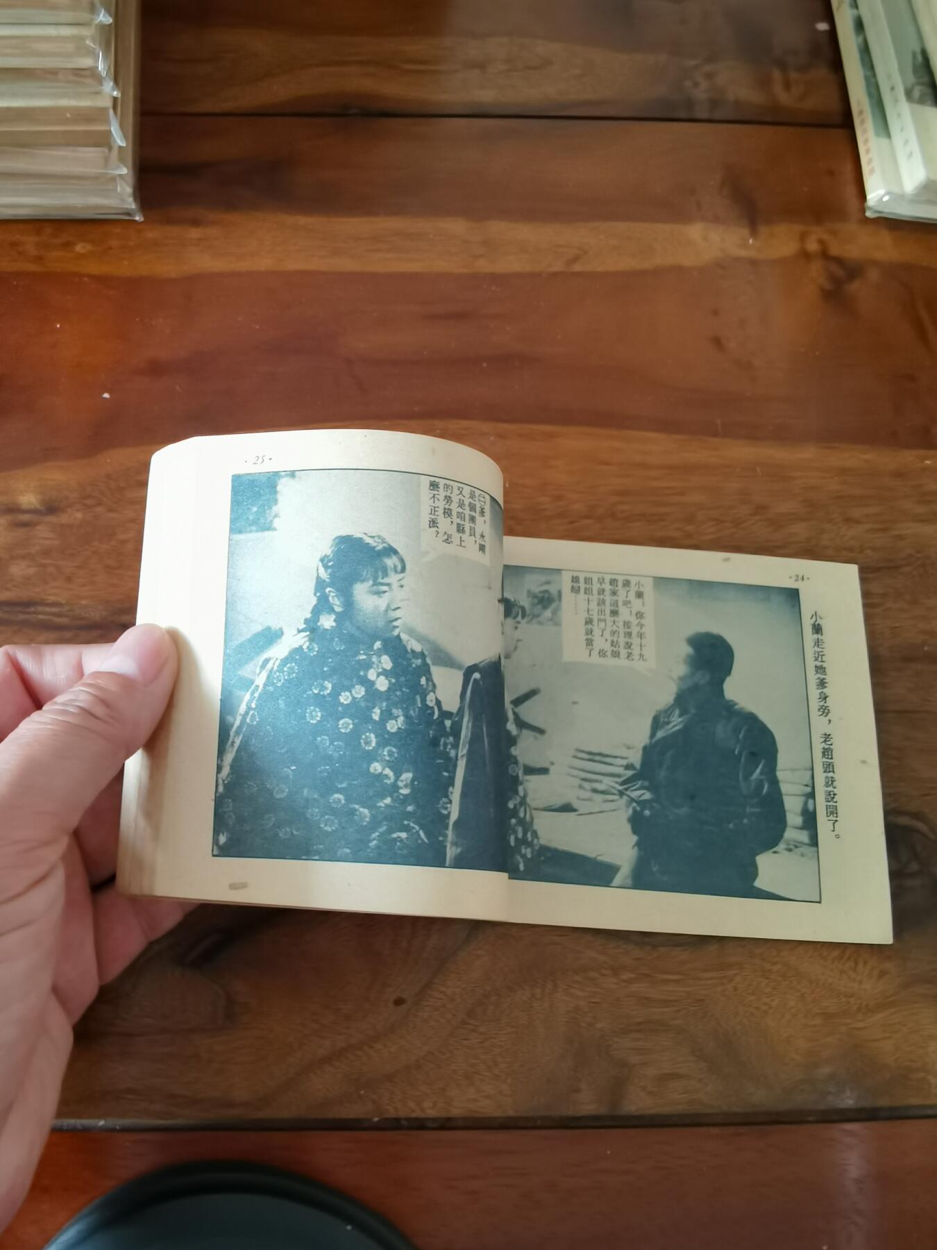 五六十年代老版经典老电影绘画连环画拍卖会 赵小兰1953年50开