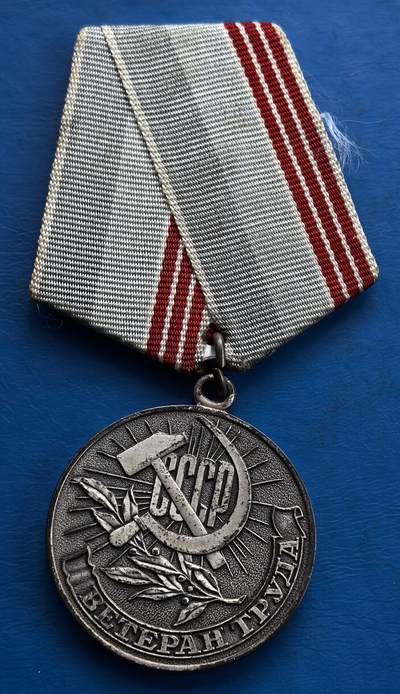 外国优质老铜币银币，周六九点倒数截拍，满百包邮，可寄存半年，喜欢朋友微信扫描二维码可直接参拍 - 苏联“劳动老兵”勋章，总长88mm含绶带，章直径34mm，总重24克