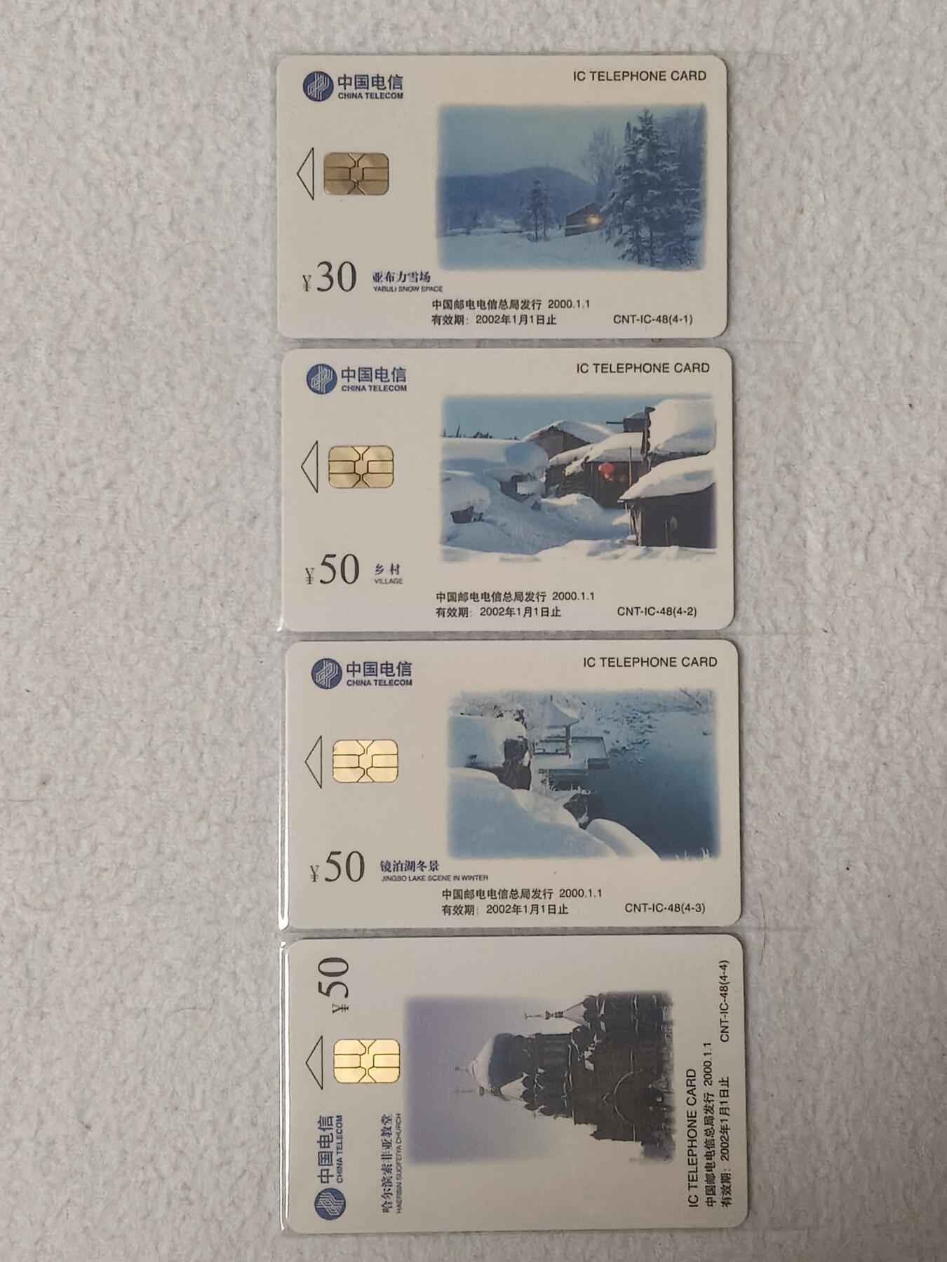 易卡拍卖第60期 IC—48北国风光。SH上海版。无封套。收藏级品相。如图所示！