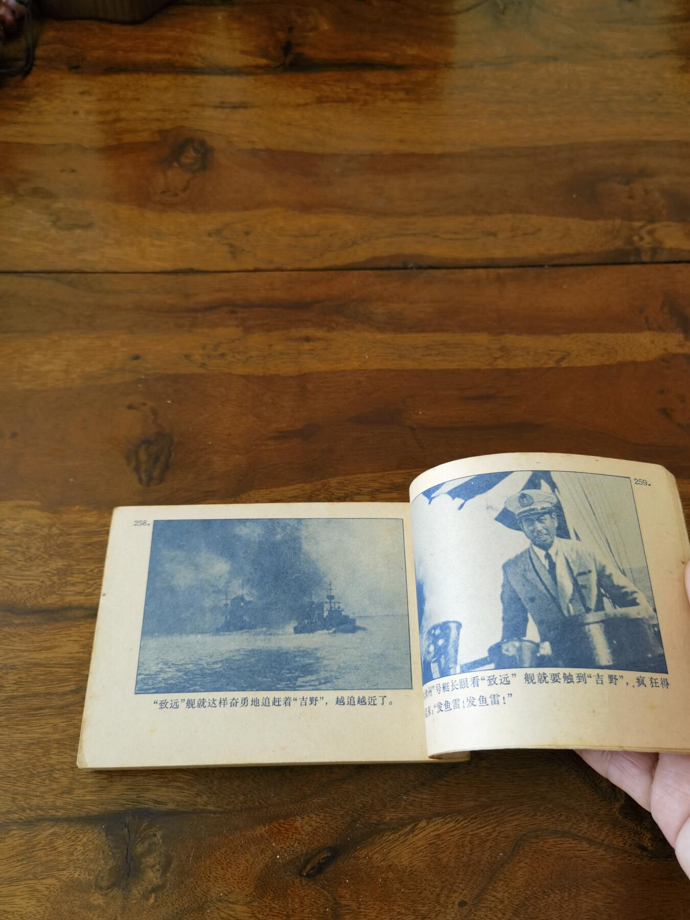 五六十年代老版经典老电影绘画连环画拍卖会 甲午风云1963年64开