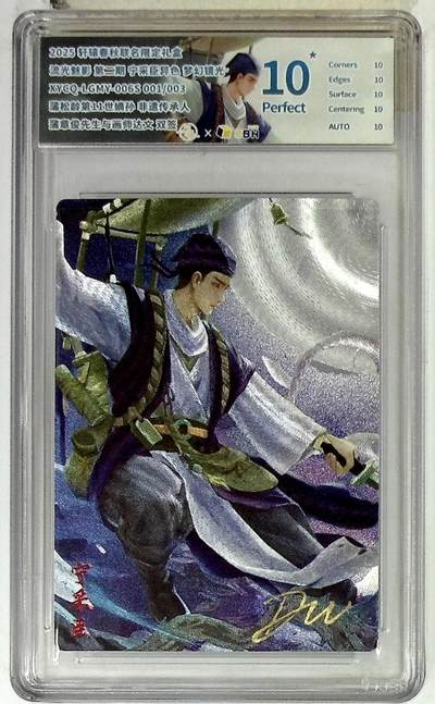 欢迎送拍、零成本上架，释放现金流，合理分配上拍卡品 - 【亲签001/003半粗】轩辕春秋联名限定礼盒 流光魅影 第二期 宁采臣异色 梦幻镜光 XYCQ-LGMY-006S  蒲松龄第11世嫡孙 非遗传承人 蒲章俊先生与画师达文 双签