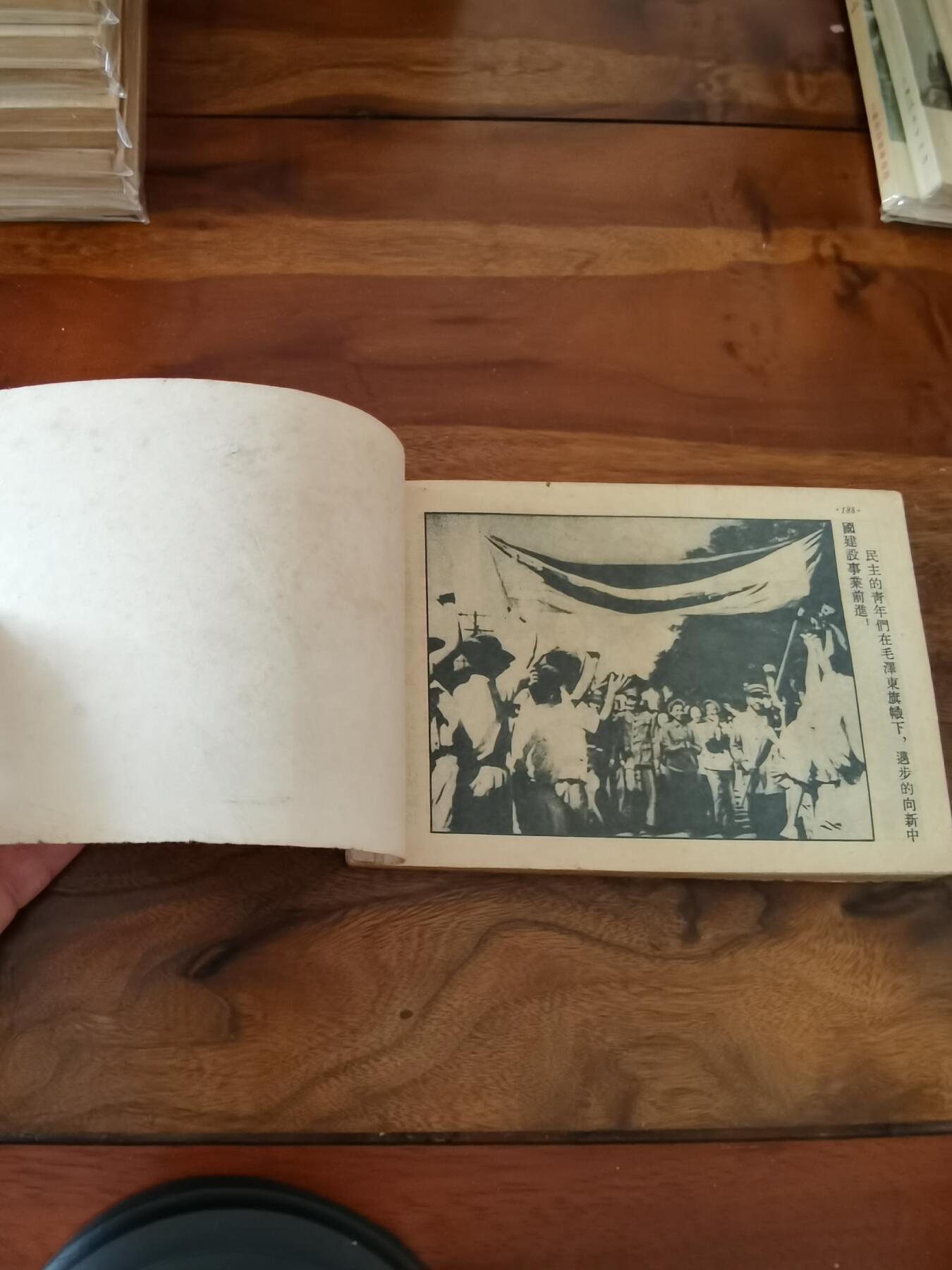 五六十年代老版经典老电影绘画连环画拍卖会 民主青年进行曲1952年50开