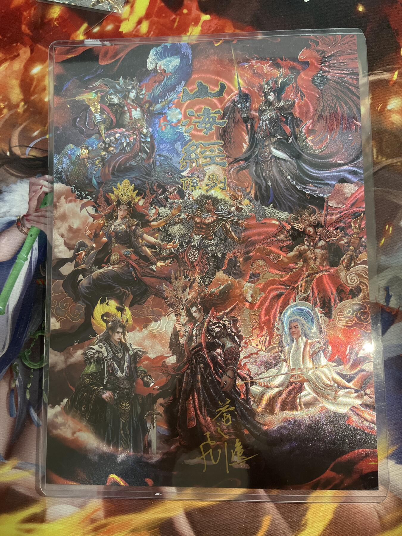 欢迎送拍、零成本上架，释放现金流，合理分配上拍卡品 【a4卡亲签折光】苍之飞鸿 山海经海报款