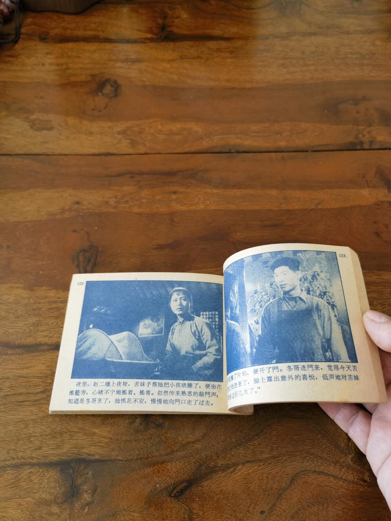 五六十年代老版经典老电影绘画连环画拍卖会 枯木逢春1962年64开