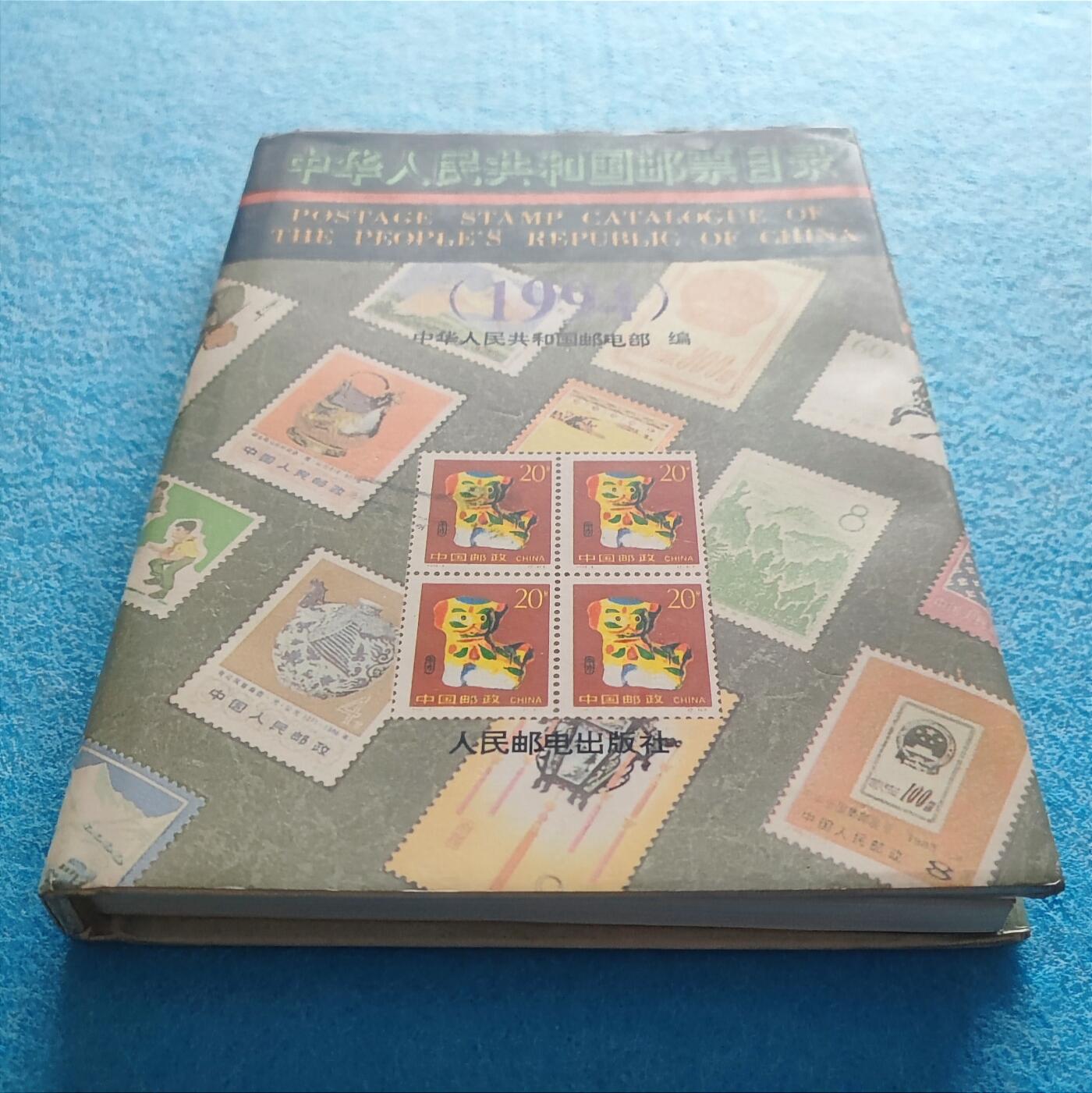 11月25日 🌏全球币章 多品：《1994中华人民共和国邮票目录》32开 硬精装 旧品相