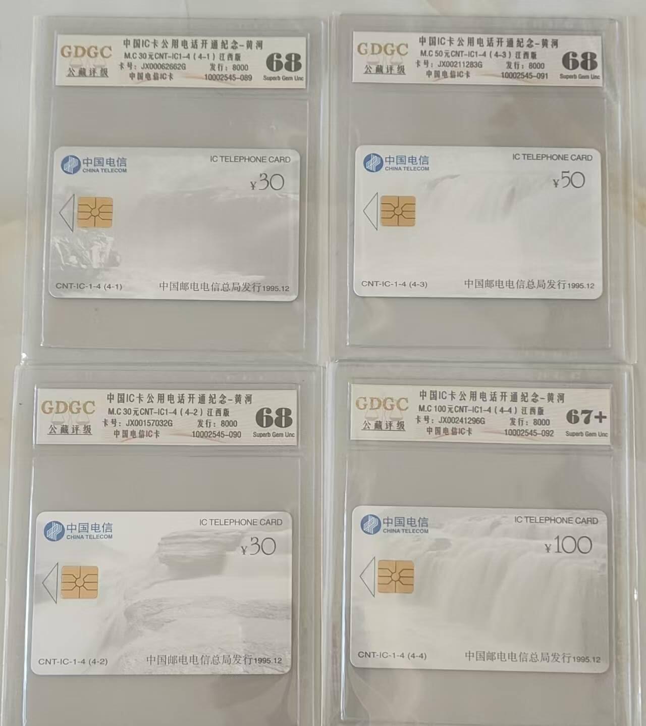 【琪哥网】评级磁卡综合场(112） 【公藏67+-68】IC卡黄河