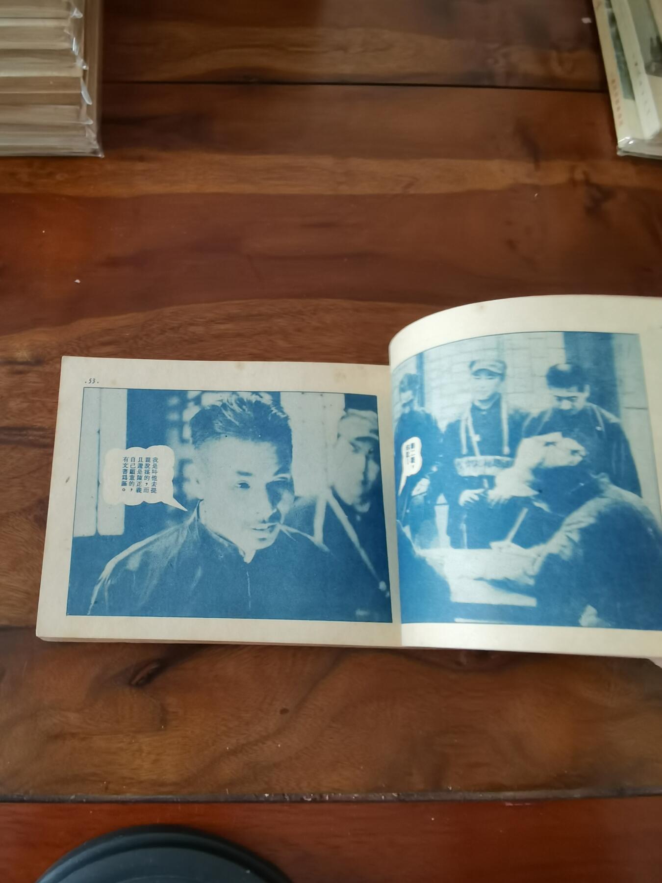 五六十年代老版经典老电影绘画连环画拍卖会 保家卫国1954年50开