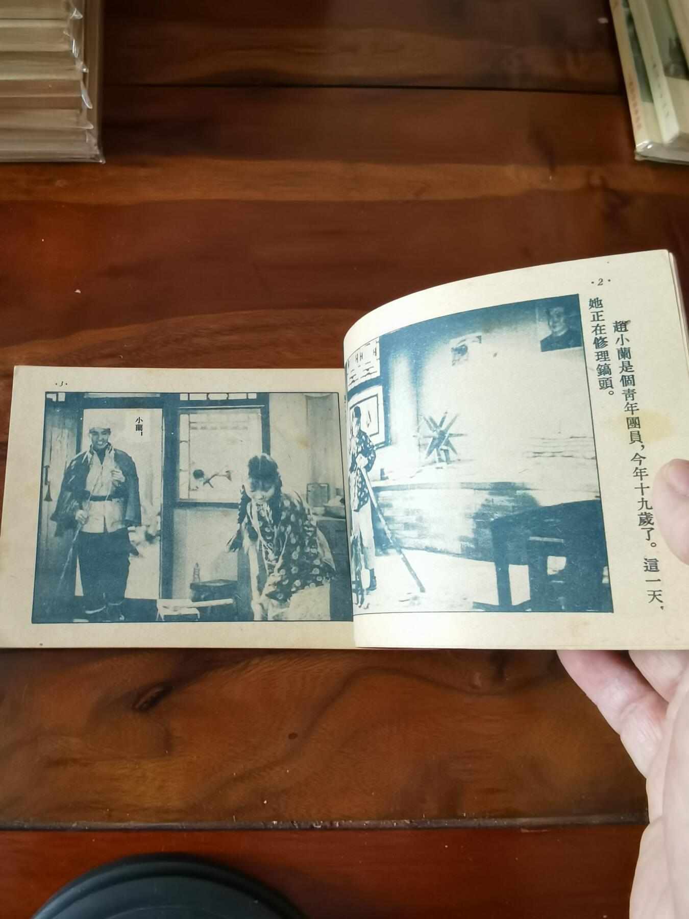 五六十年代老版经典老电影绘画连环画拍卖会 赵小兰1953年50开