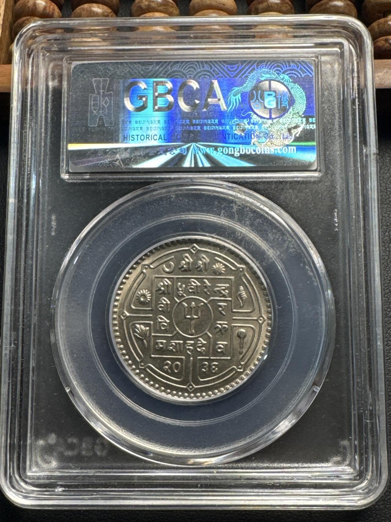 ❤️【币观天下】❤️ 第332期钱币拍卖- 2025.11.28周五晚上6点半场-长期征集拍品 尼泊尔公博66