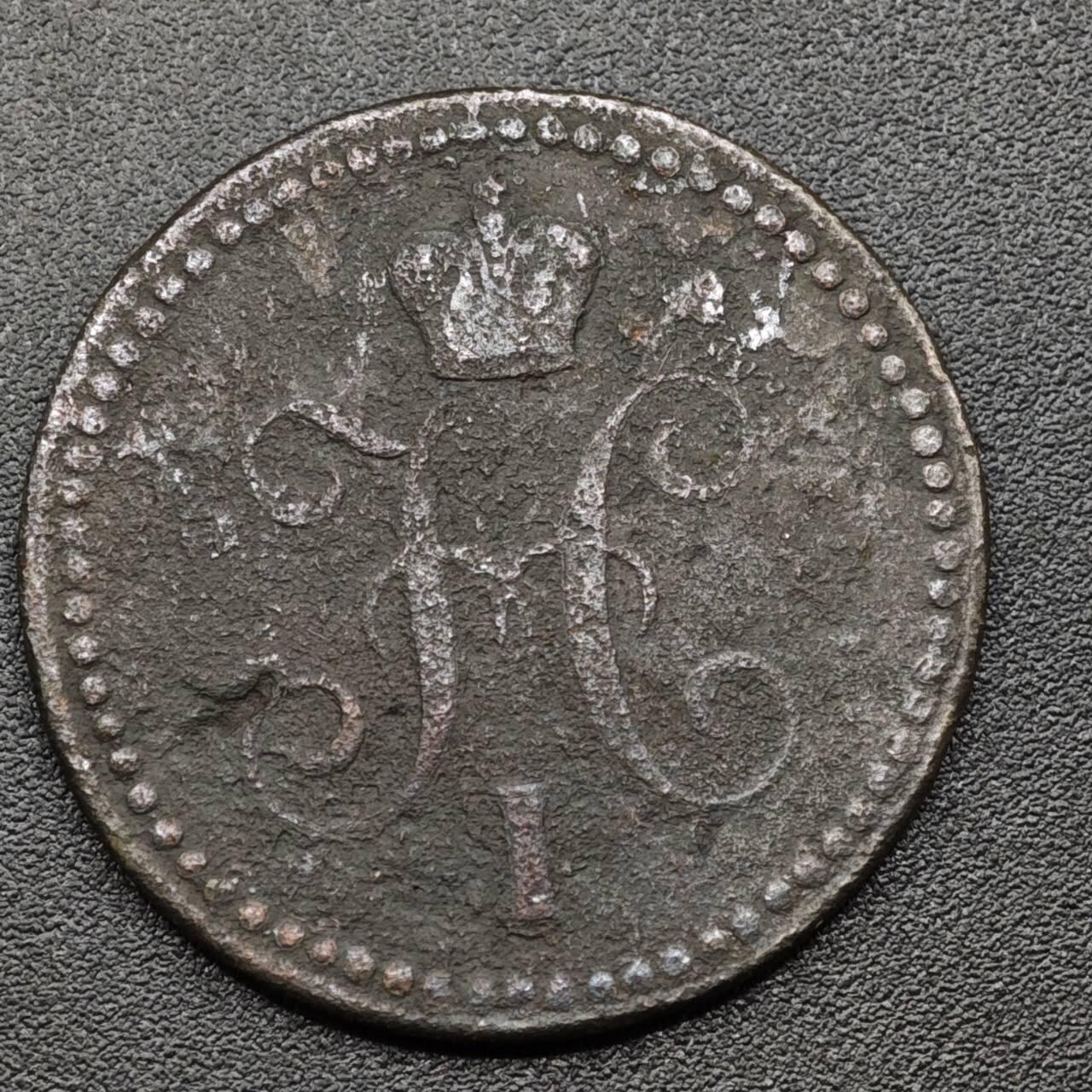 【淘币小摊】实时拍第八百零九拍   散币场   满百包邮可预留二周 每周一统一发货   沙俄1843年1戈比铜币