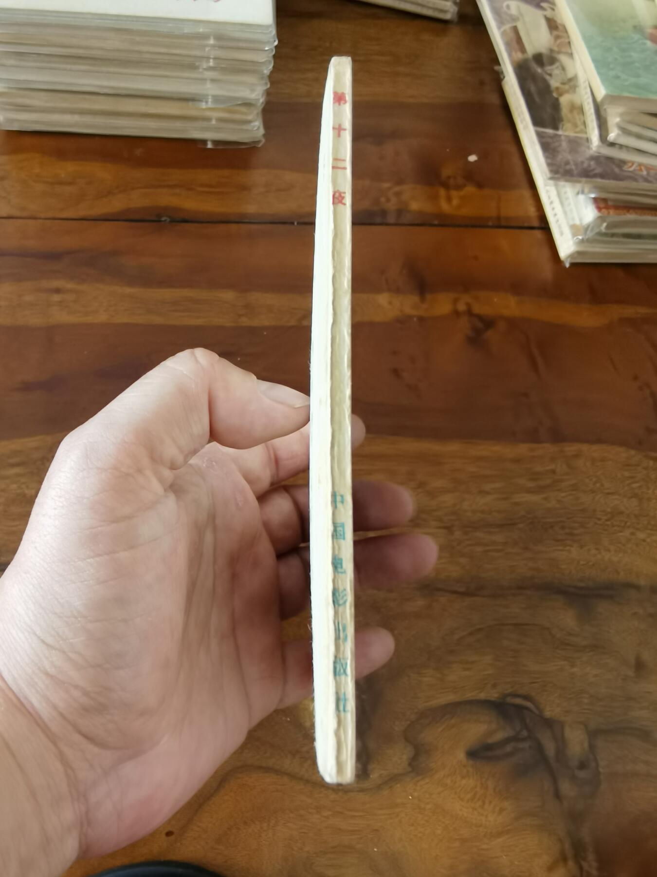 五六十年代老版经典老电影绘画连环画拍卖会 第十二夜1956年48开