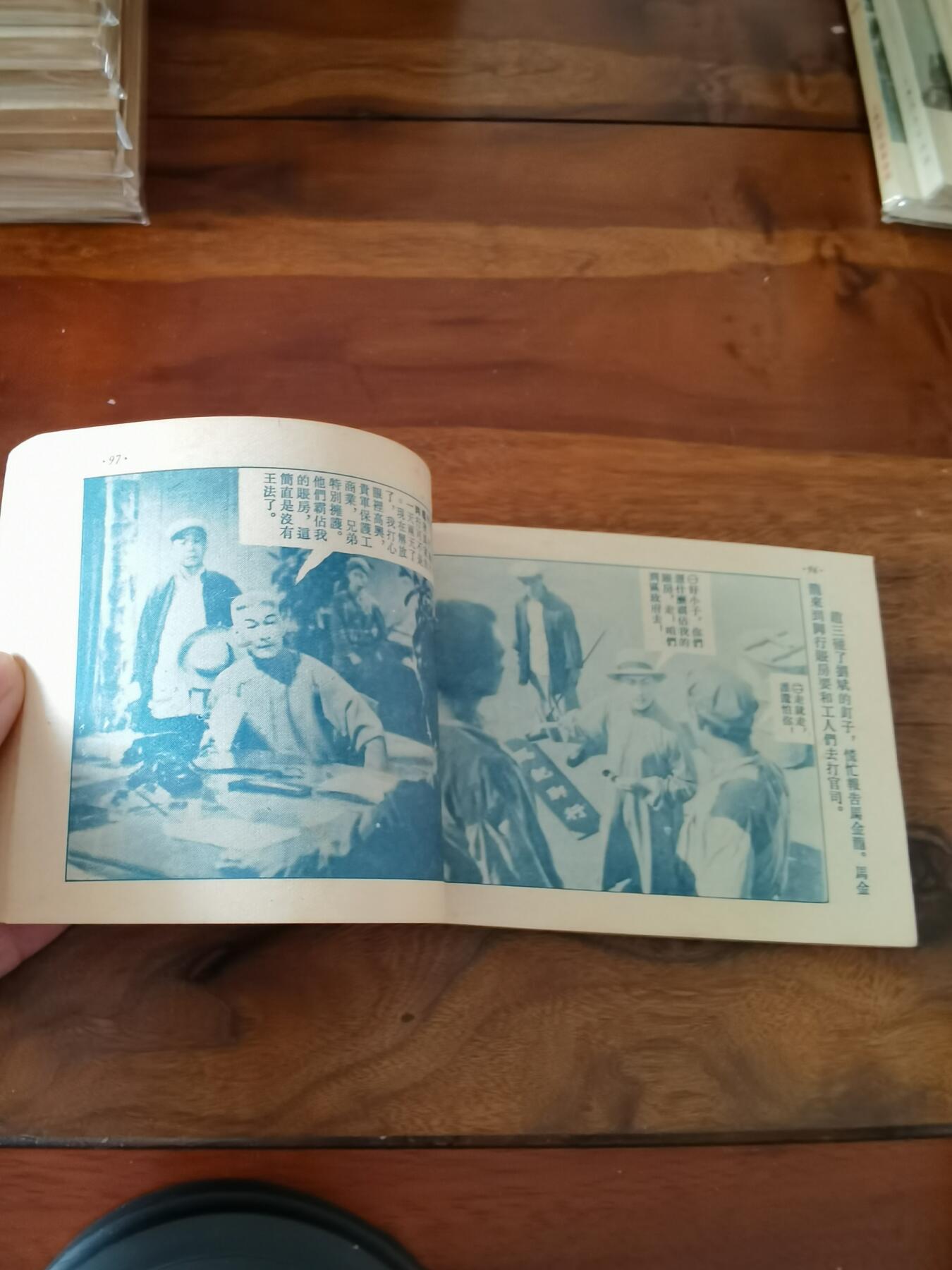 五六十年代老版经典老电影绘画连环画拍卖会 六号门1954年50开