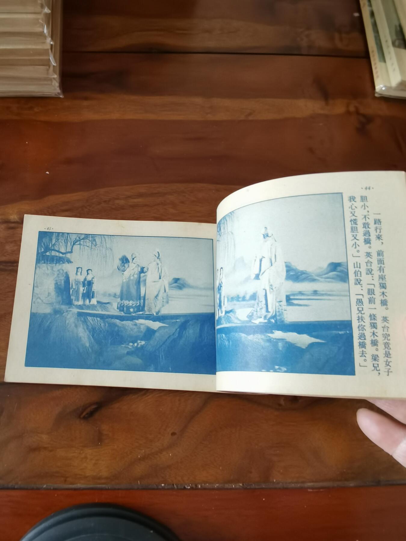 五六十年代老版经典老电影绘画连环画拍卖会 梁山伯与祝英台1955年50开