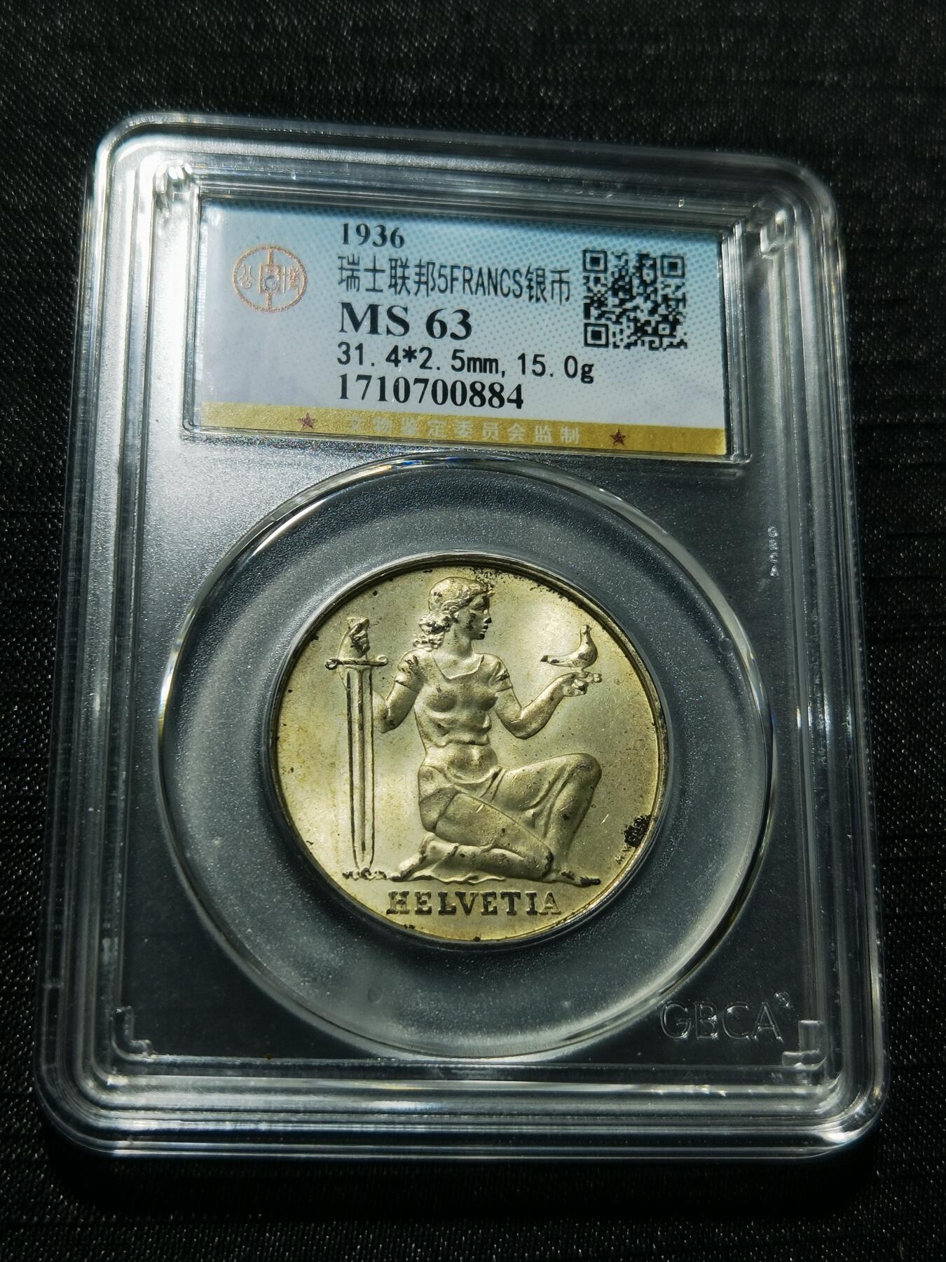 天下钱庄专场欢迎参拍 1936瑞士女神5法郎银币