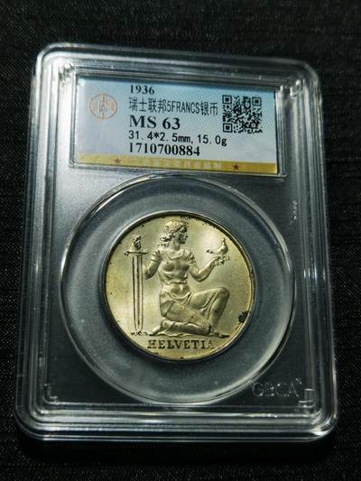 天下钱庄专场欢迎参拍 - 1936瑞士女神5法郎银币