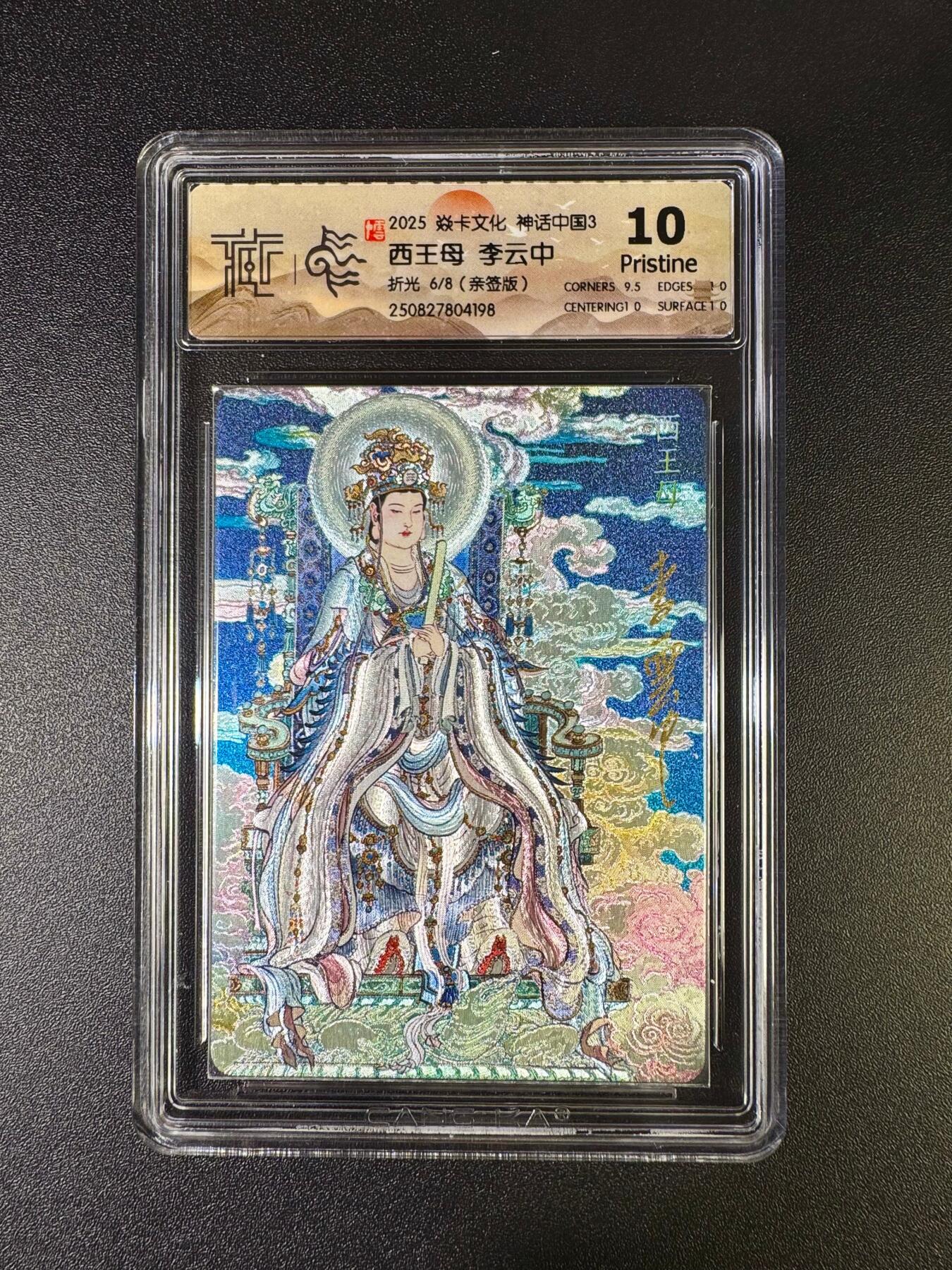 NO.16 好又多金牌大场，双11狂欢继续！每周一站式配齐，方便凑单！（周6晚8点截拍，卖家送拍0抽成！） 【6/8编亲签】焱卡 神话3 李云中亲签 西王母 折光 10P（最高分）
