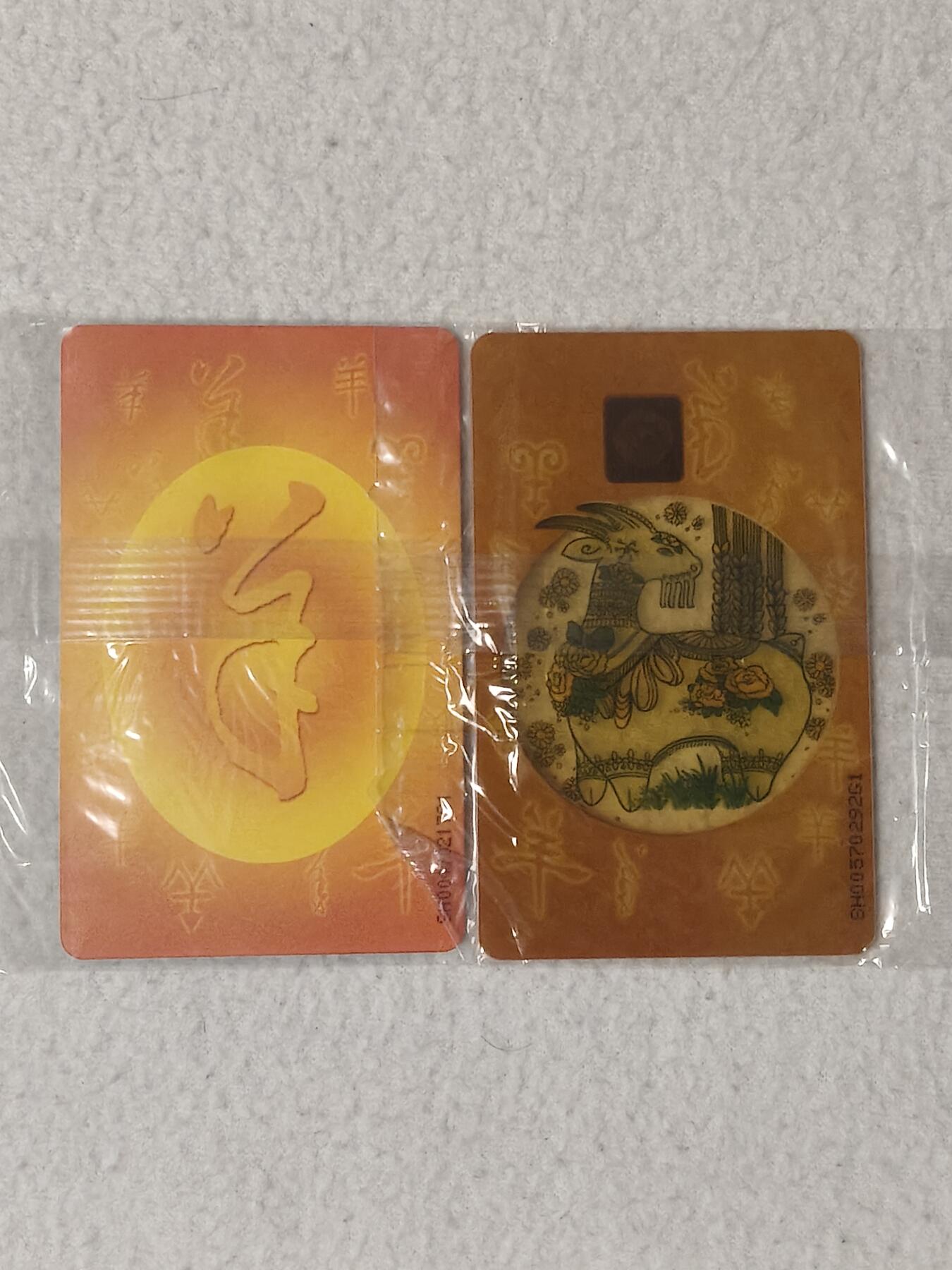 易卡拍卖第60期 IC——P19普羊，透羊各一枚，两套合拍。SH上海版。原封套，收藏级品相。如图所示！