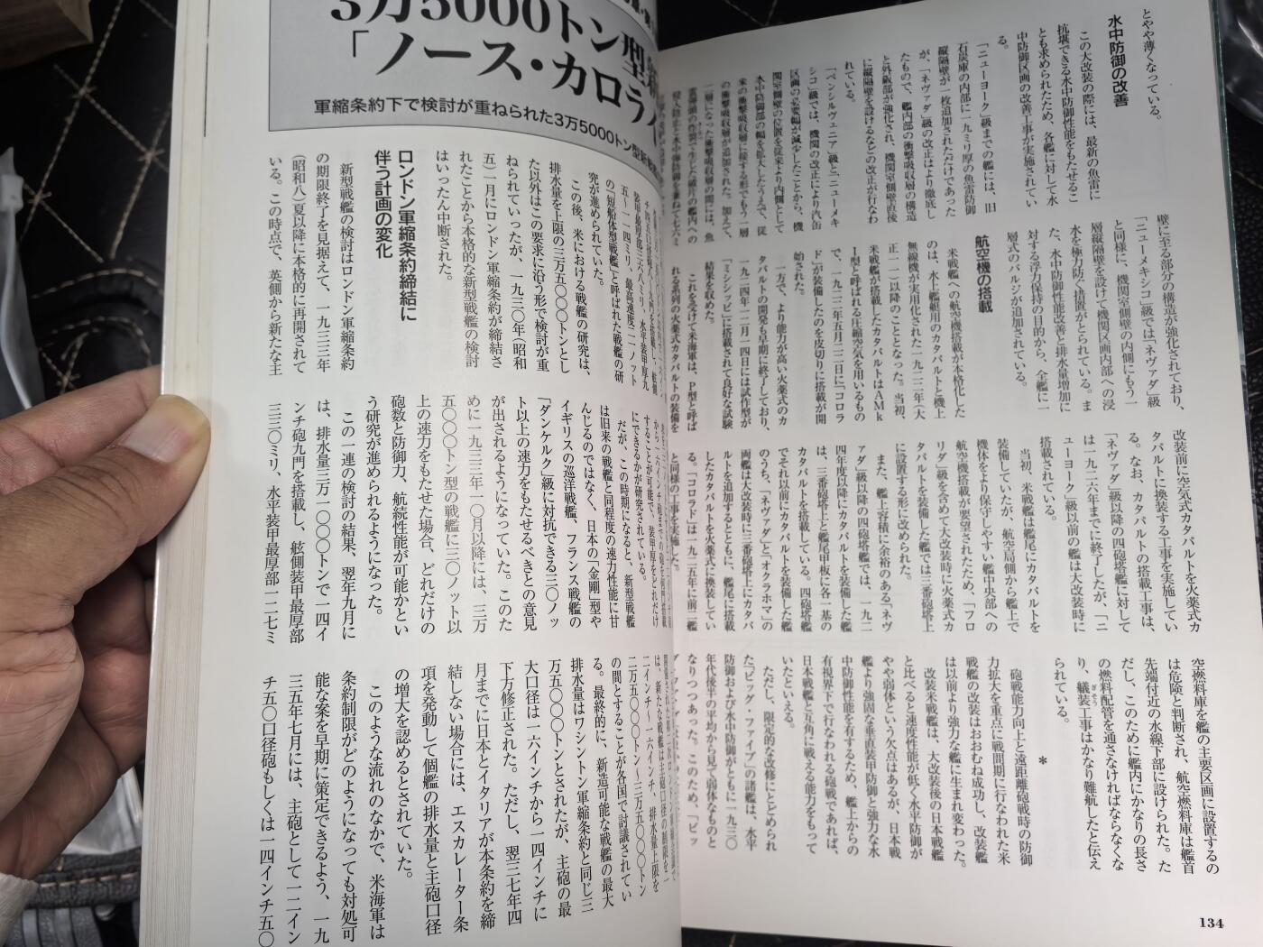 盛世勋华——号角文化勋章邮票专场拍卖第290期 历史参考文献 军舰模型制作指南 历史群像太平洋战争系列 美国战列舰 192页 