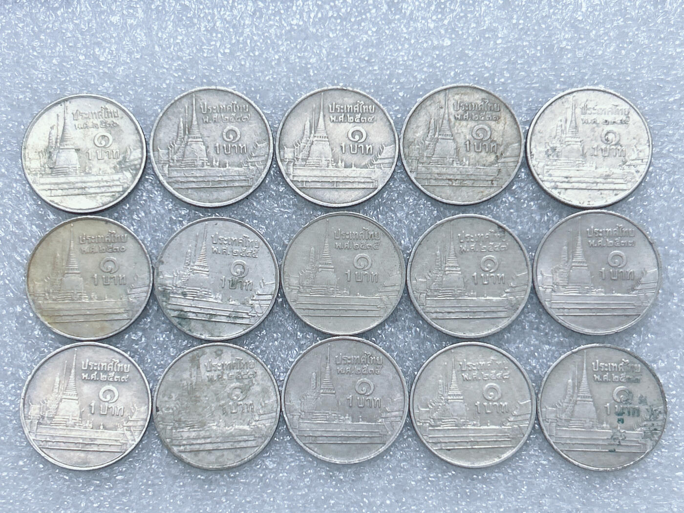 第一海外回流一元起拍收藏 散集专场  第272期 泰国1泰铢硬币 15枚